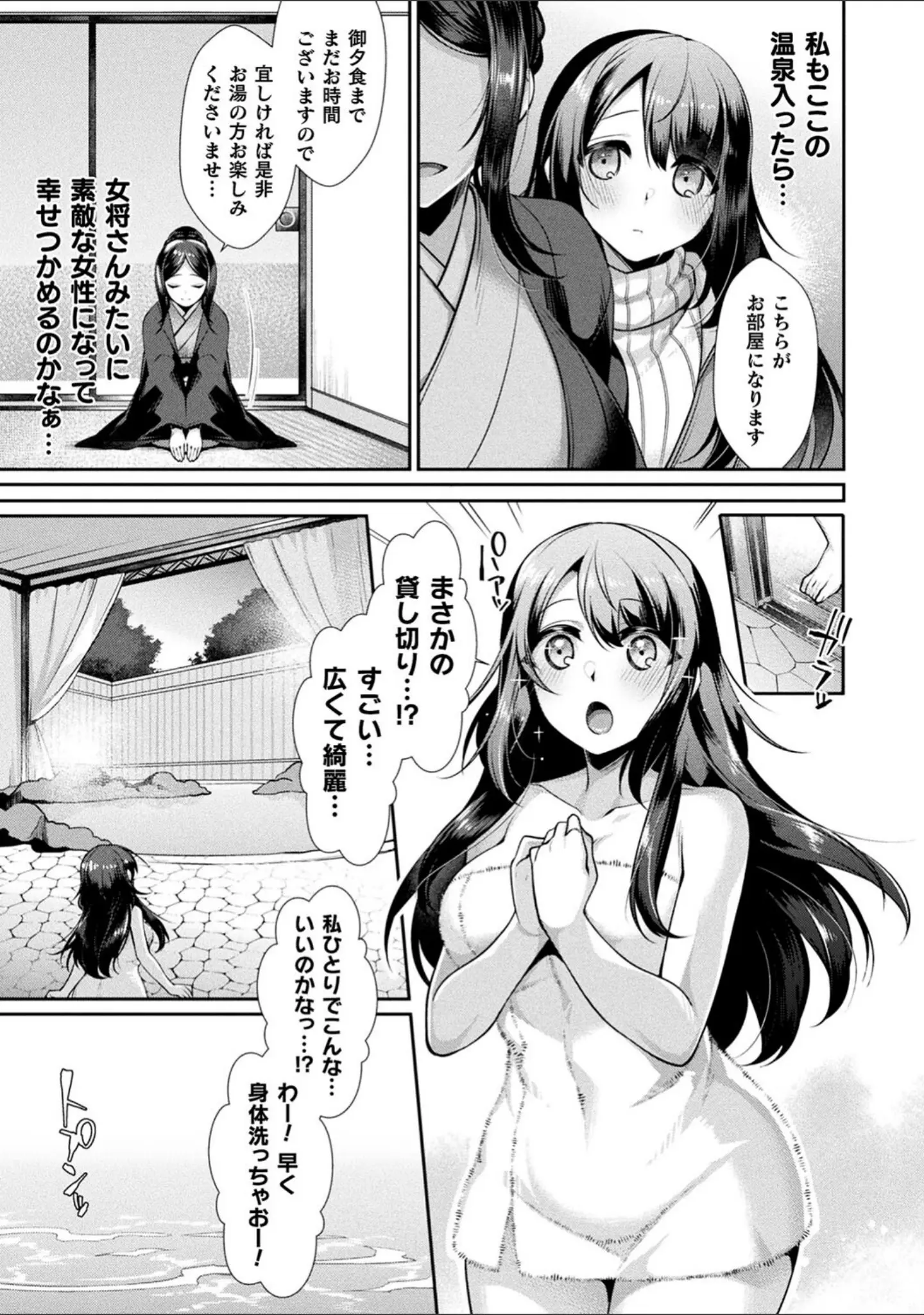 「異種愛HEART」（魂神） 試し読み 12ページ目