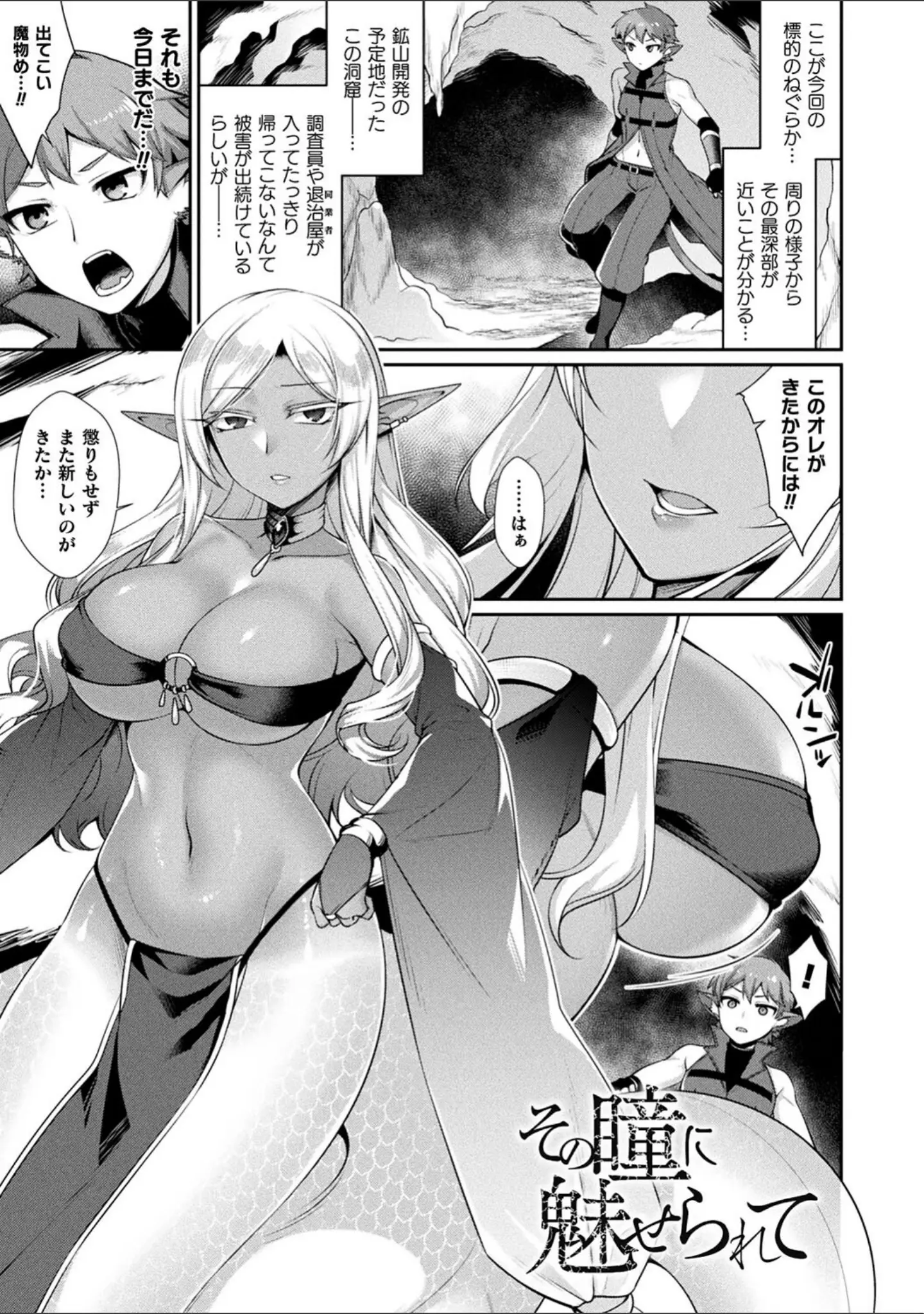 「異種愛HEART」（魂神） 試し読み 16ページ目