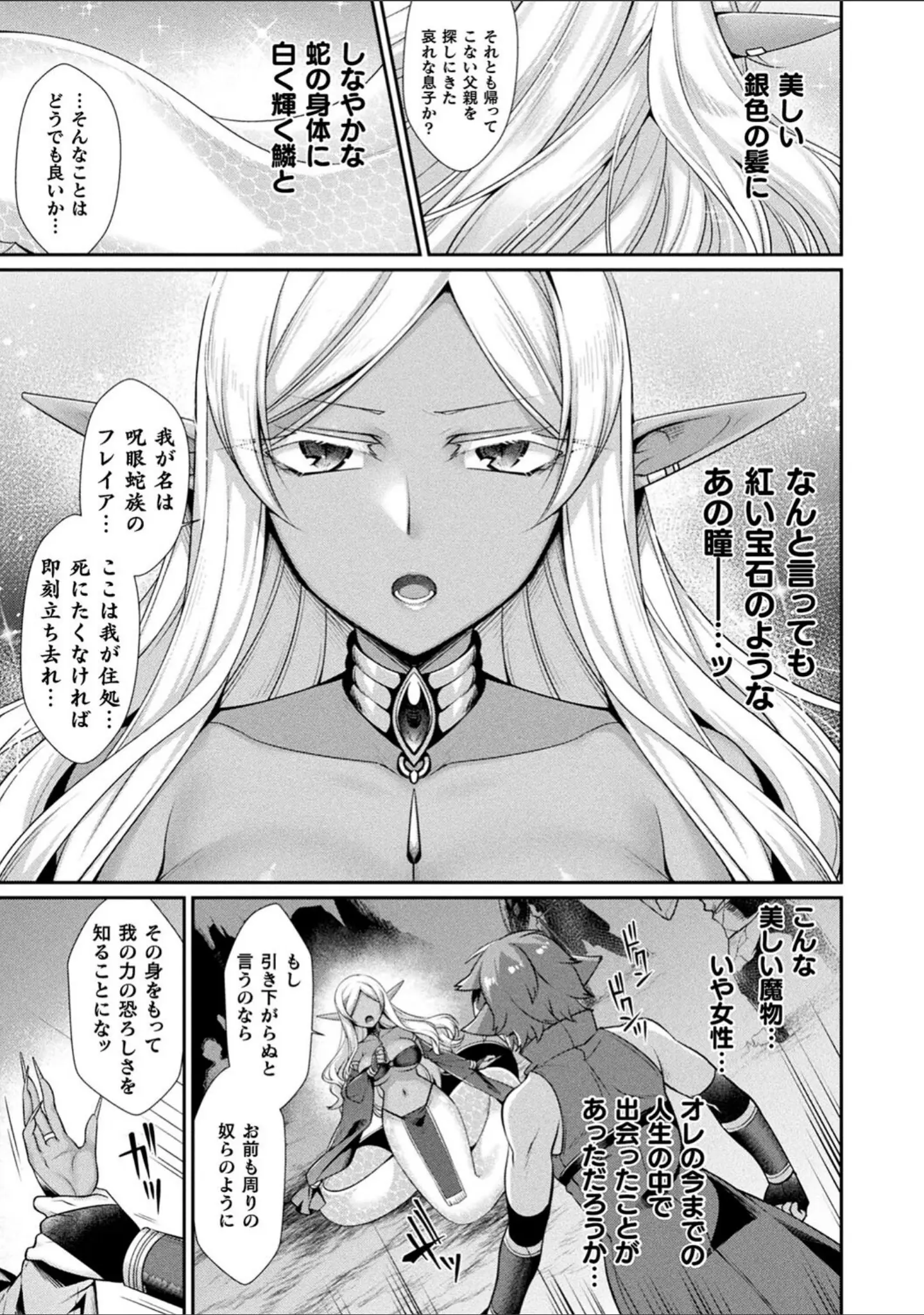 「異種愛HEART」（魂神） 試し読み 18ページ目