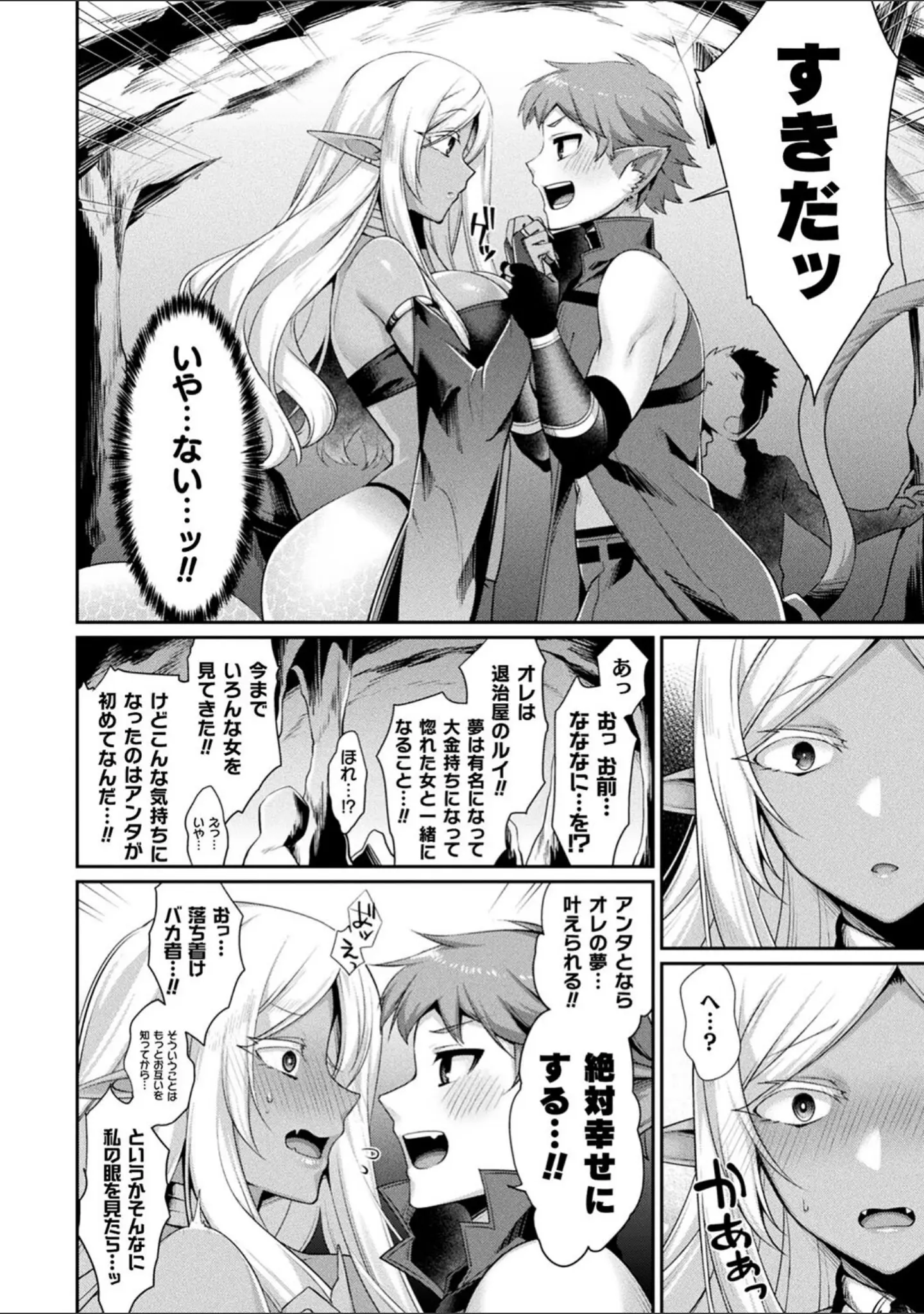 「異種愛HEART」（魂神） 試し読み 19ページ目