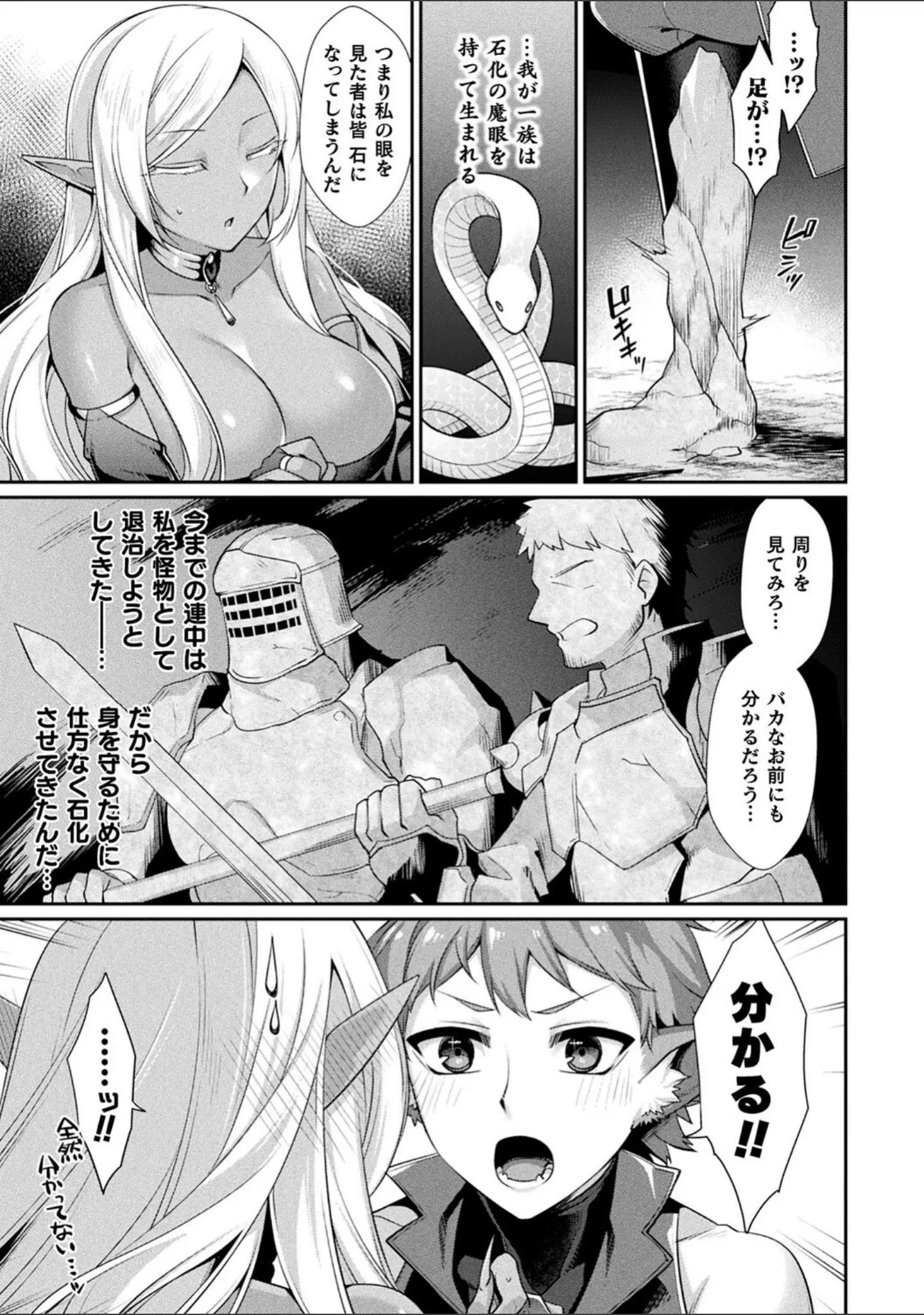 「異種愛HEART」（魂神） 試し読み 20ページ目