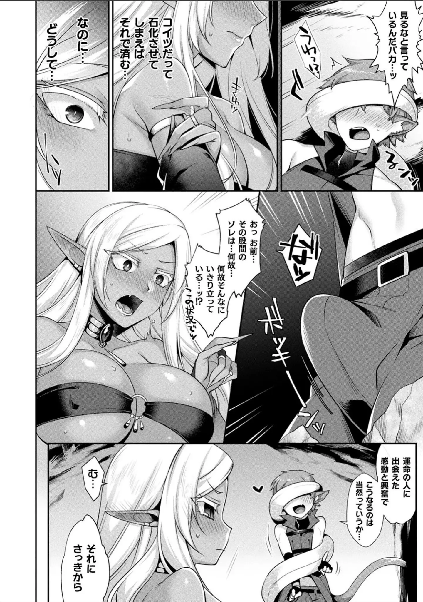 「異種愛HEART」（魂神） 試し読み 21ページ目
