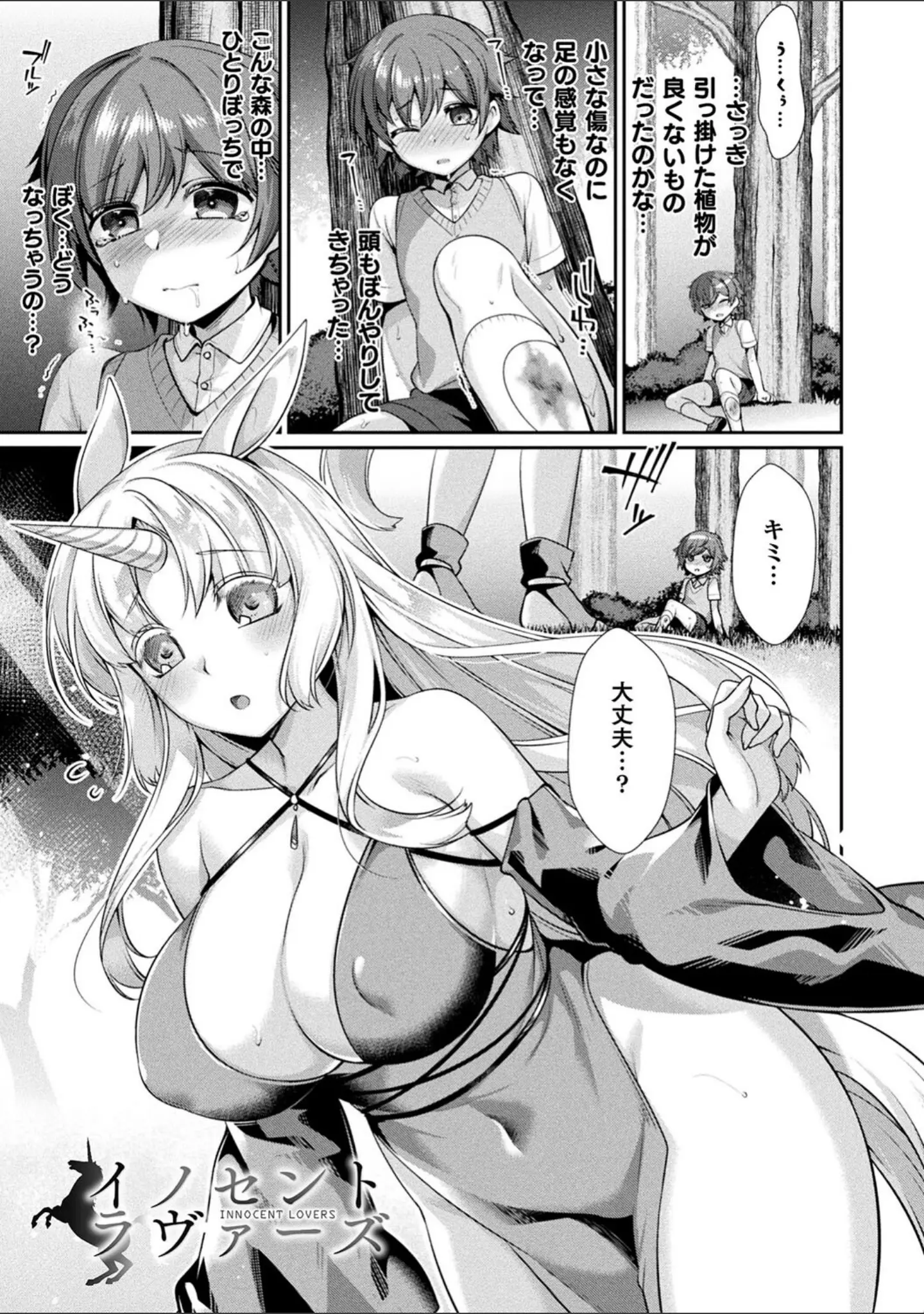 「異種愛HEART」（魂神） 試し読み 3ページ目