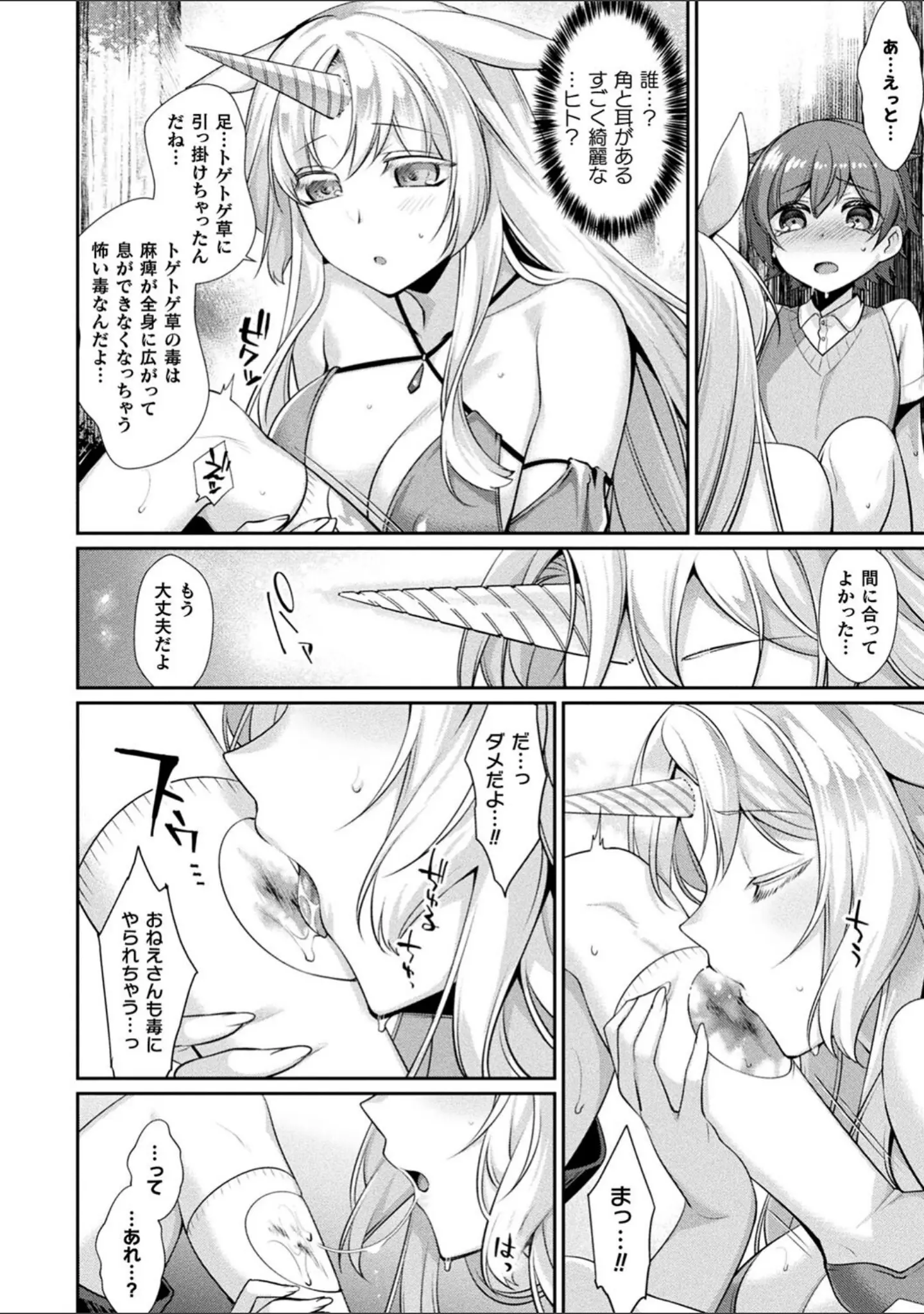 「異種愛HEART」（魂神） 試し読み 4ページ目