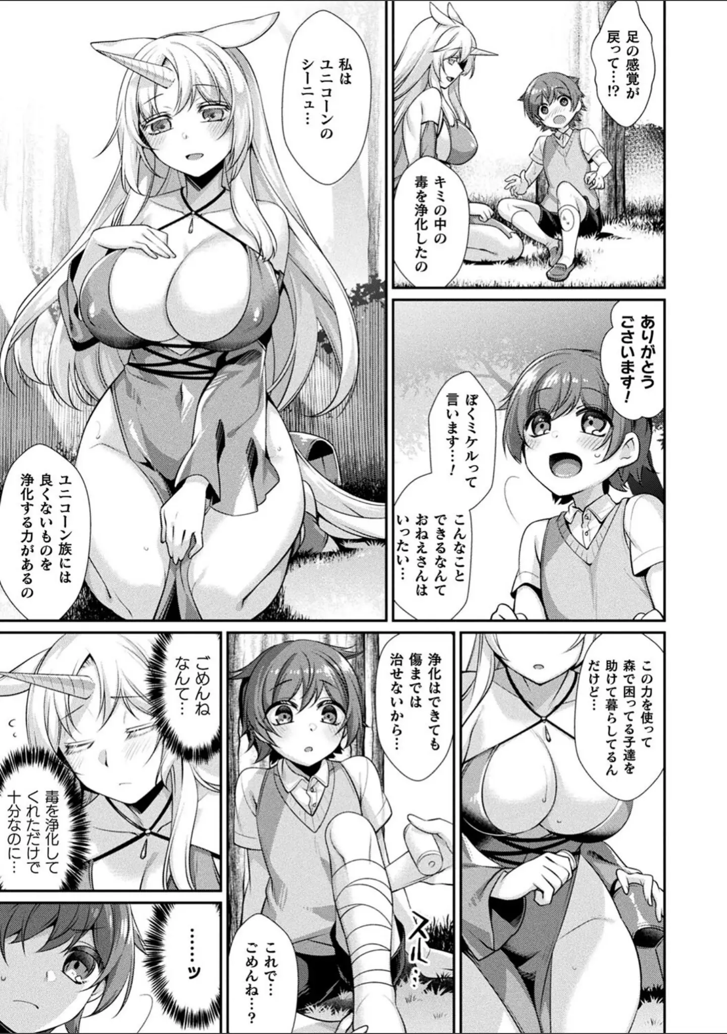 「異種愛HEART」（魂神） 試し読み 5ページ目