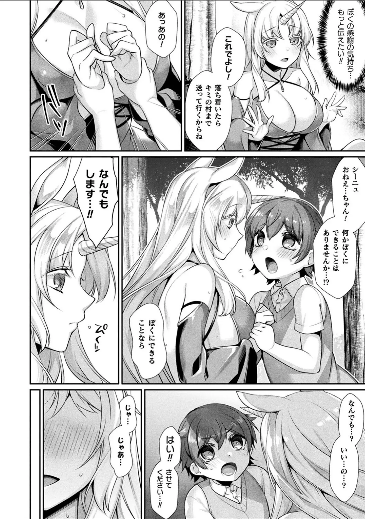 「異種愛HEART」（魂神） 試し読み 6ページ目
