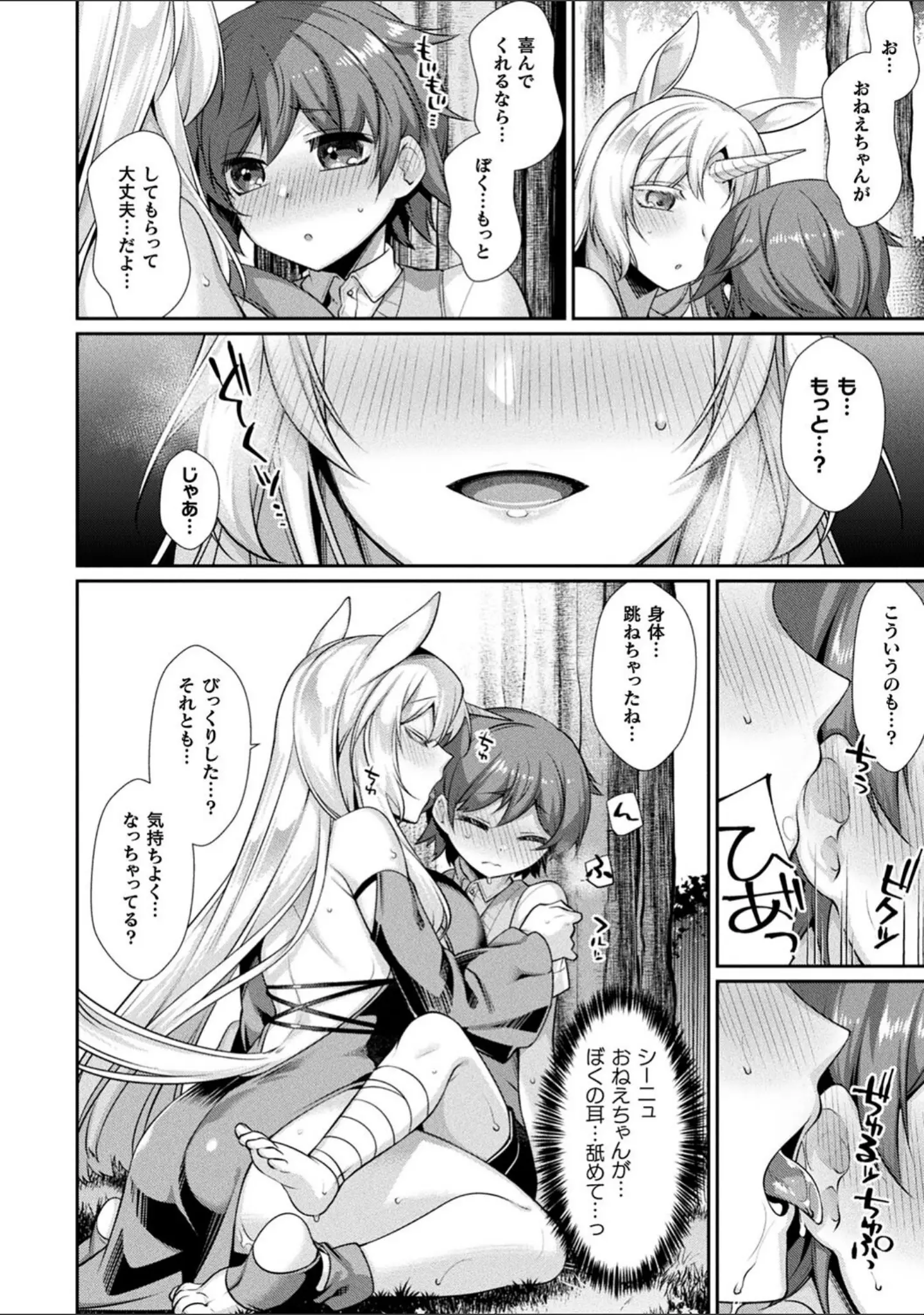 「異種愛HEART」（魂神） 試し読み 8ページ目