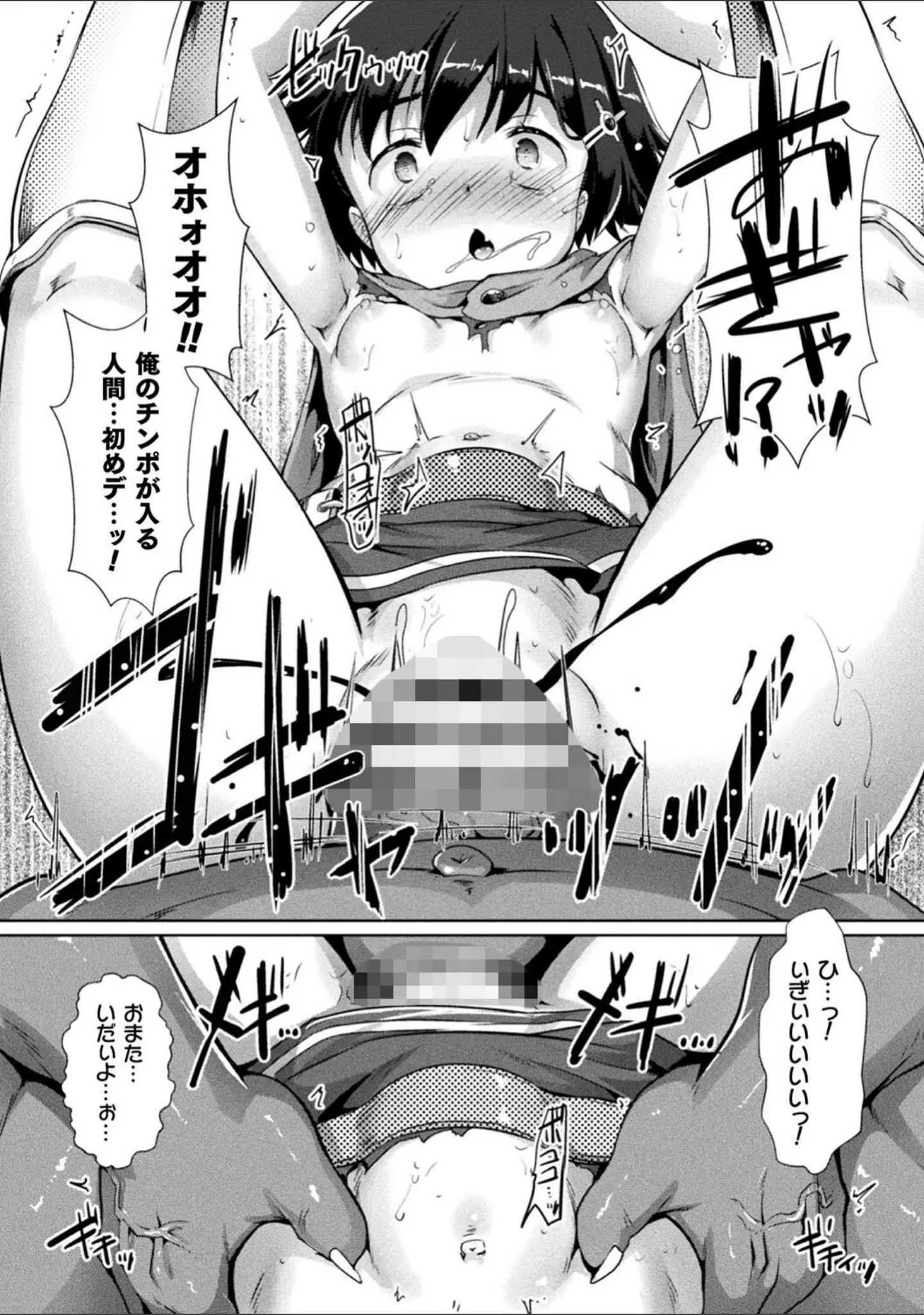 「くっ殺ヒロインズVol.30」（電磁砲二期） 試し読み 12ページ目