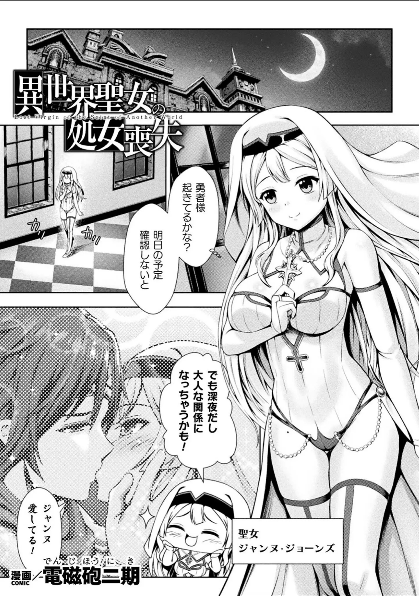 「くっ殺ヒロインズVol.30」（電磁砲二期） 試し読み 3ページ目