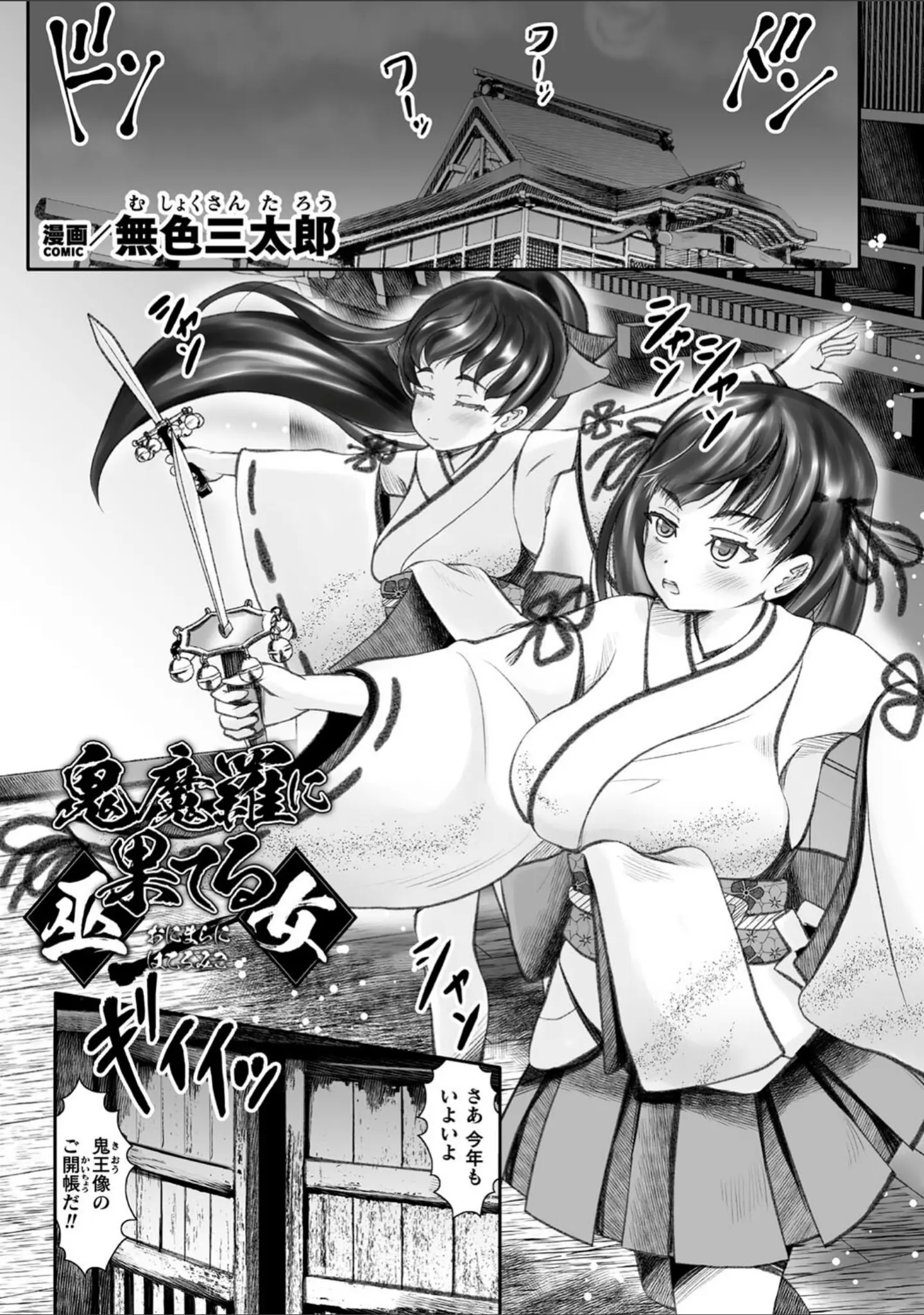 「くっ殺ヒロインズVol.30」（電磁砲二期） 試し読み 31ページ目