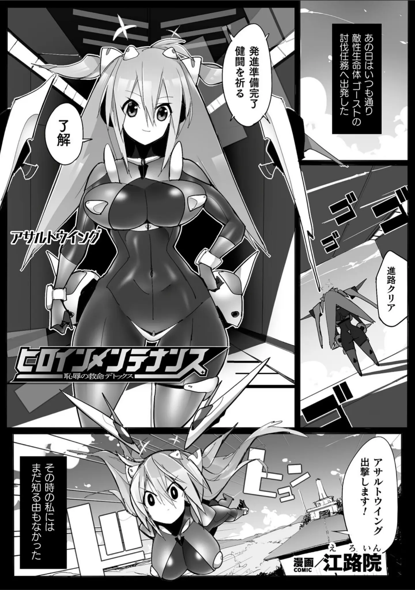 「くっ殺ヒロインズVol.30」（電磁砲二期） 試し読み 37ページ目