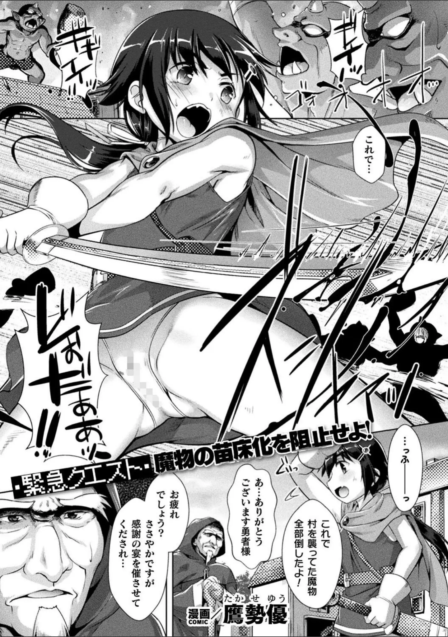 「くっ殺ヒロインズVol.30」（電磁砲二期） 試し読み 9ページ目