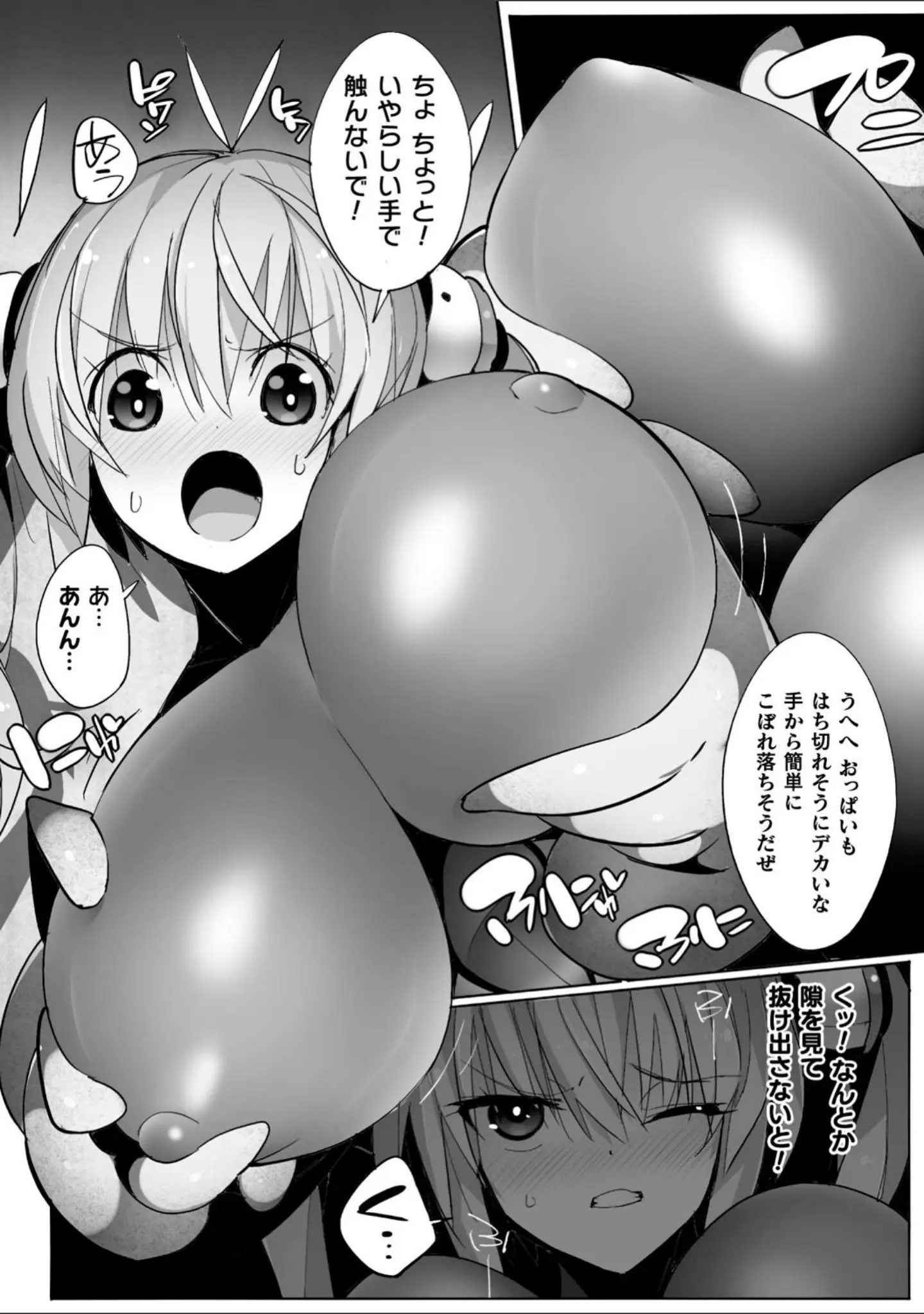 「ヒロインアサルトアーカイブ」（江路院） 試し読み 11ページ目