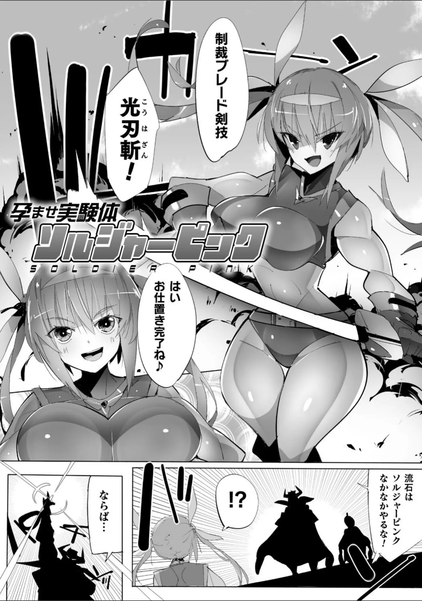 「ヒロインアサルトアーカイブ」（江路院） 試し読み 21ページ目