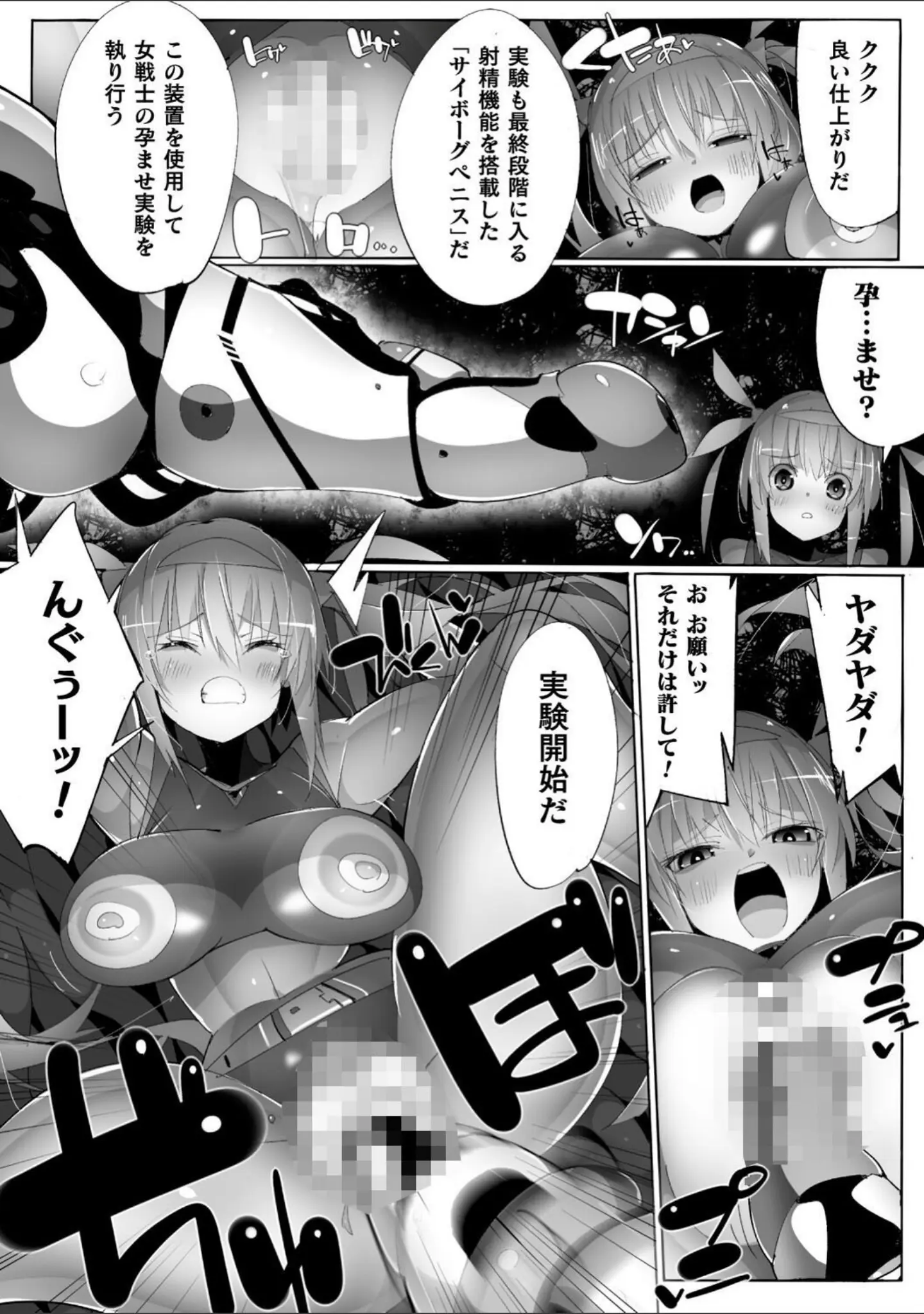 「ヒロインアサルトアーカイブ」（江路院） 試し読み 24ページ目
