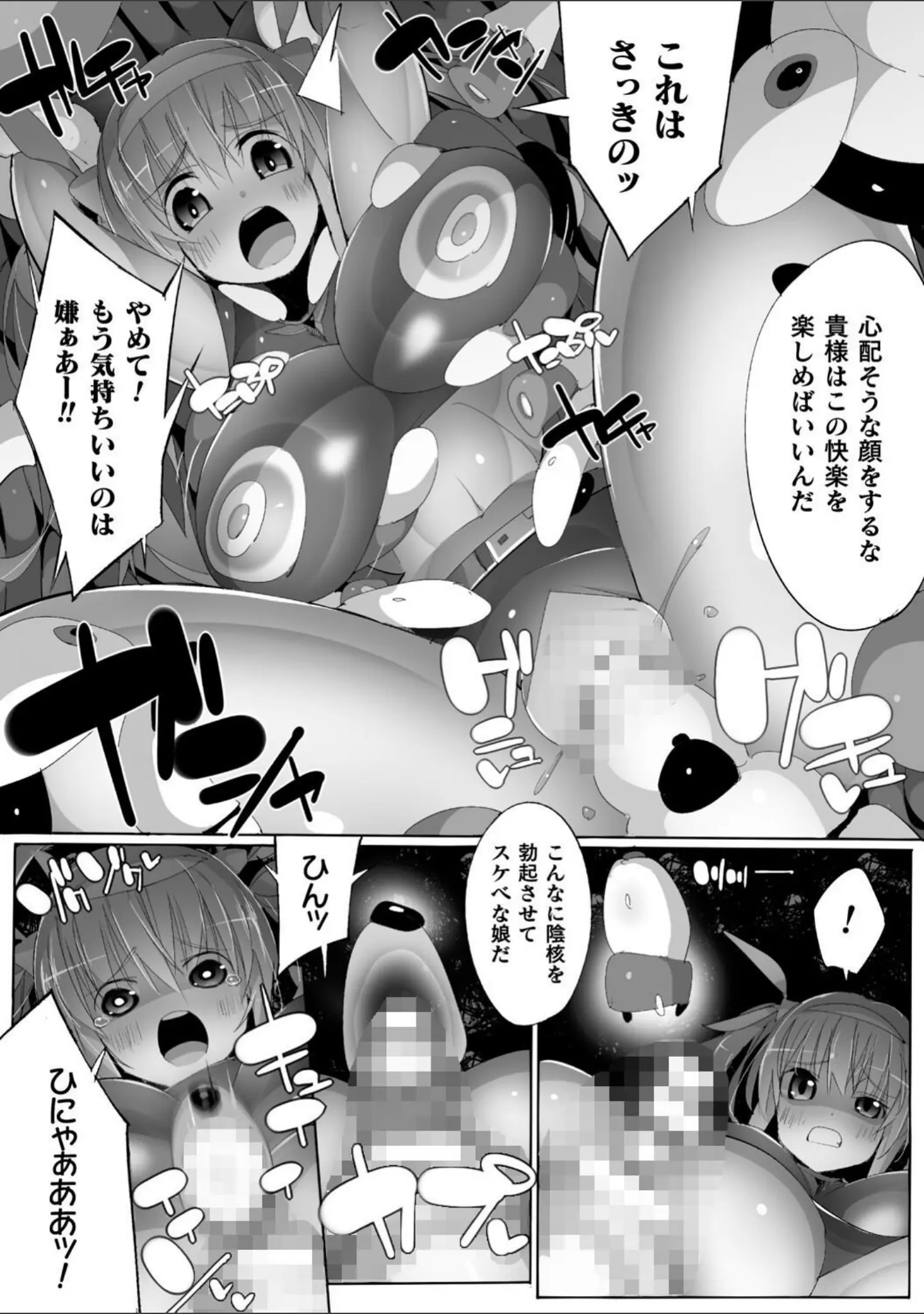 「ヒロインアサルトアーカイブ」（江路院） 試し読み 26ページ目