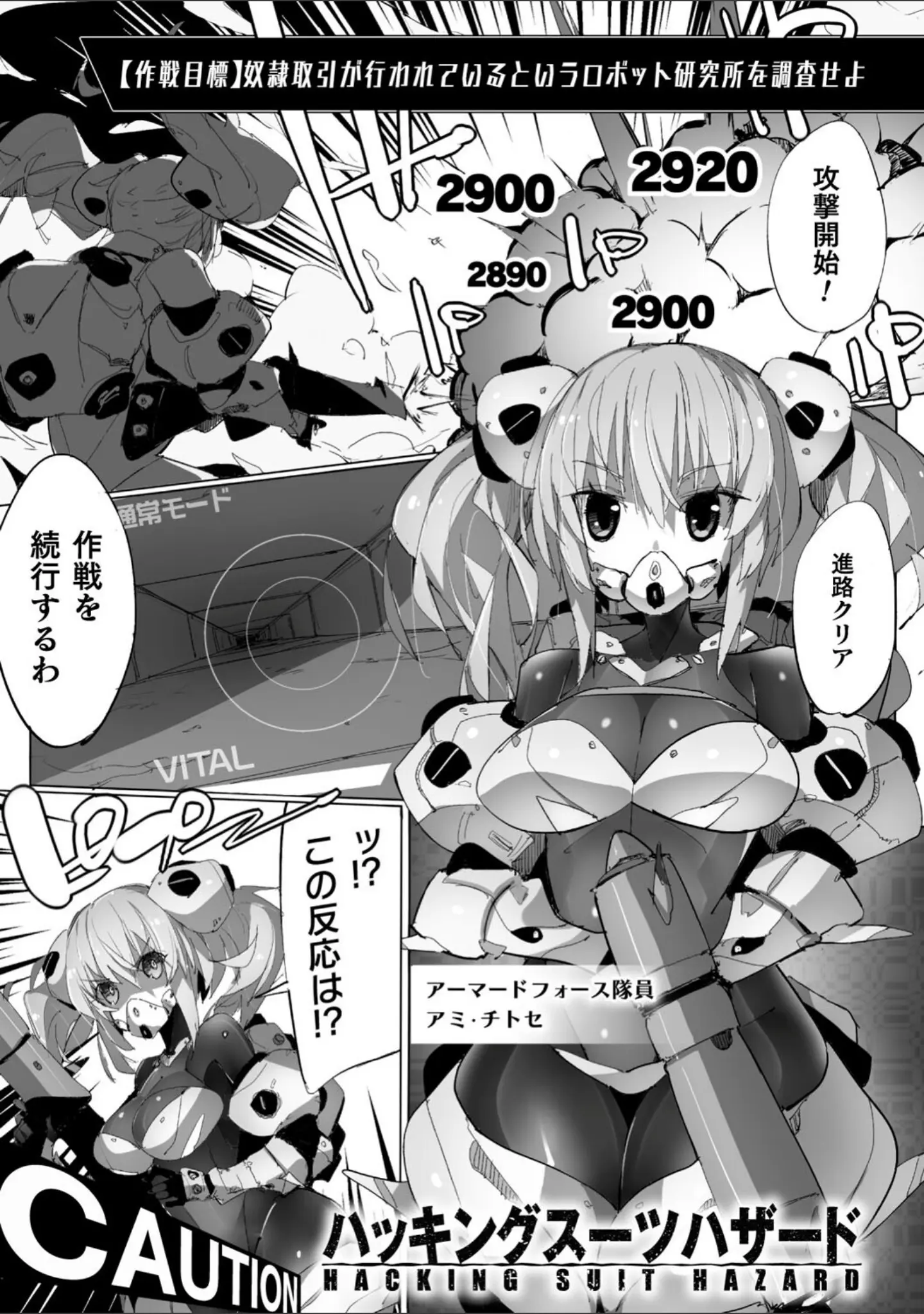 「ヒロインアサルトアーカイブ」（江路院） 試し読み 27ページ目
