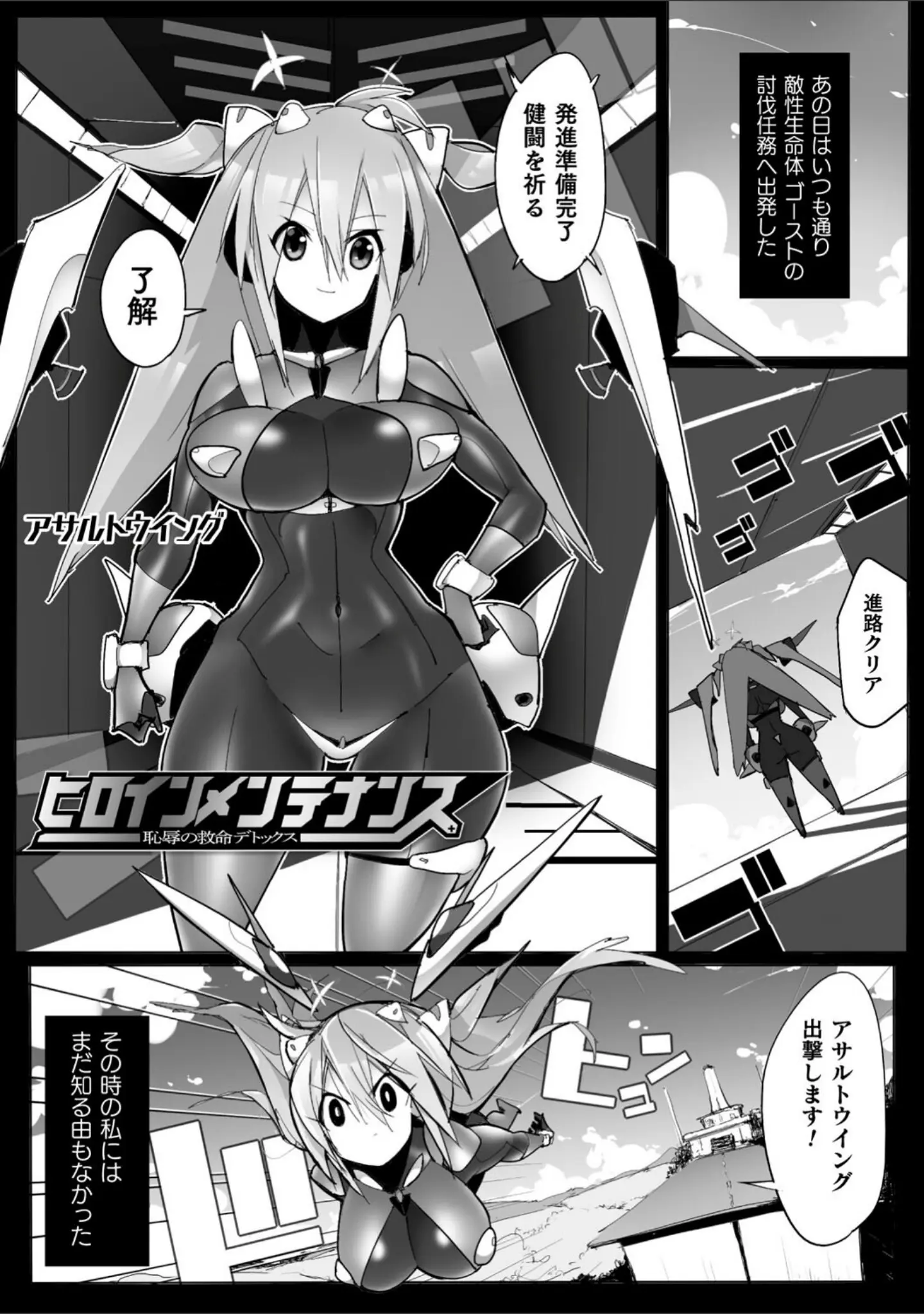 「ヒロインアサルトアーカイブ」（江路院） 試し読み 3ページ目
