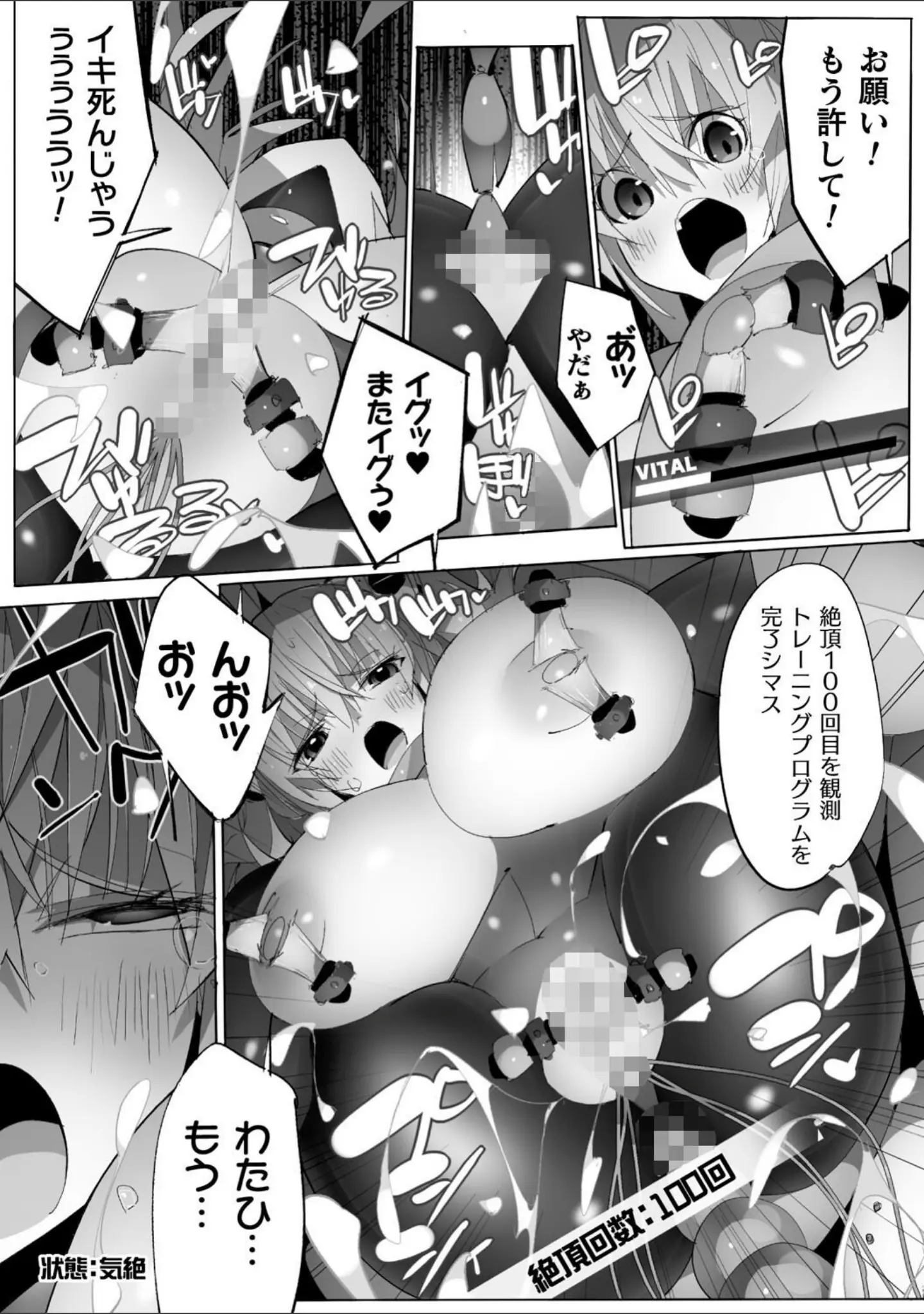 「ヒロインアサルトアーカイブ」（江路院） 試し読み 32ページ目