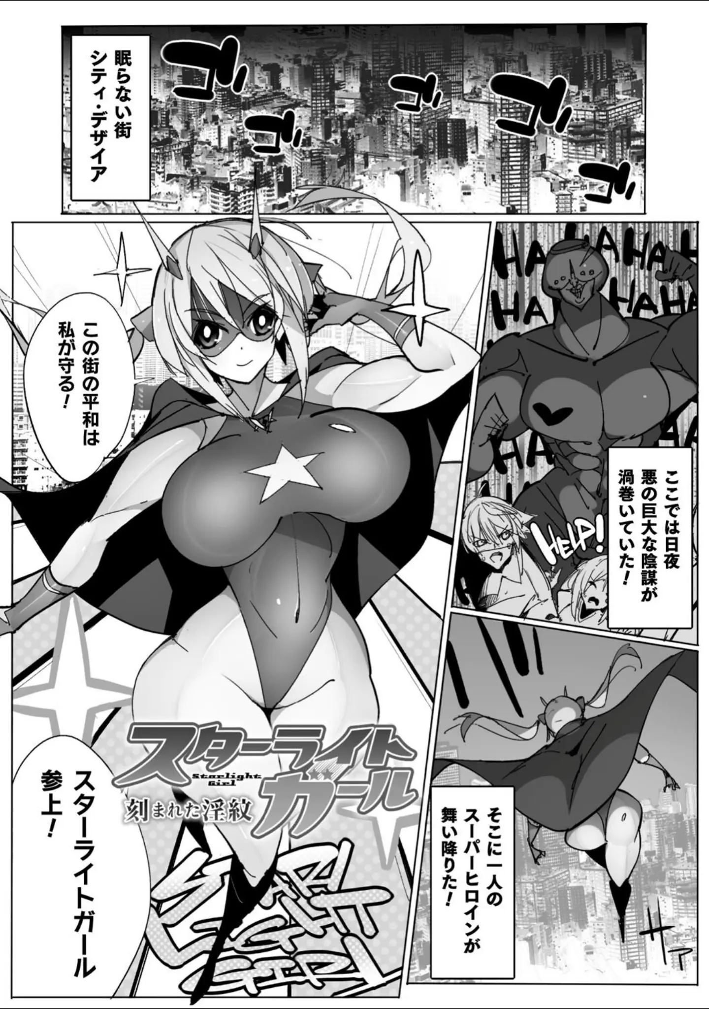 「ヒロインアサルトアーカイブ」（江路院） 試し読み 33ページ目