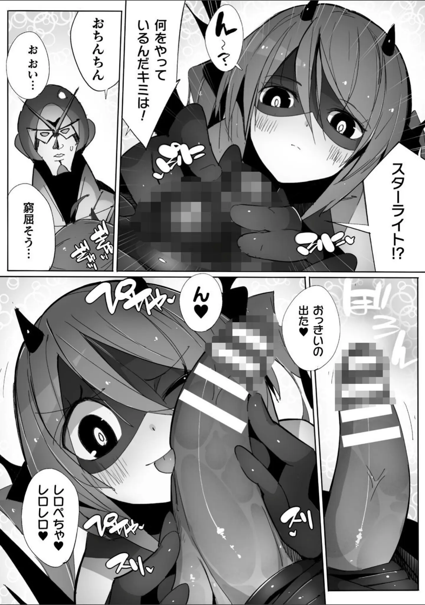 「ヒロインアサルトアーカイブ」（江路院） 試し読み 36ページ目