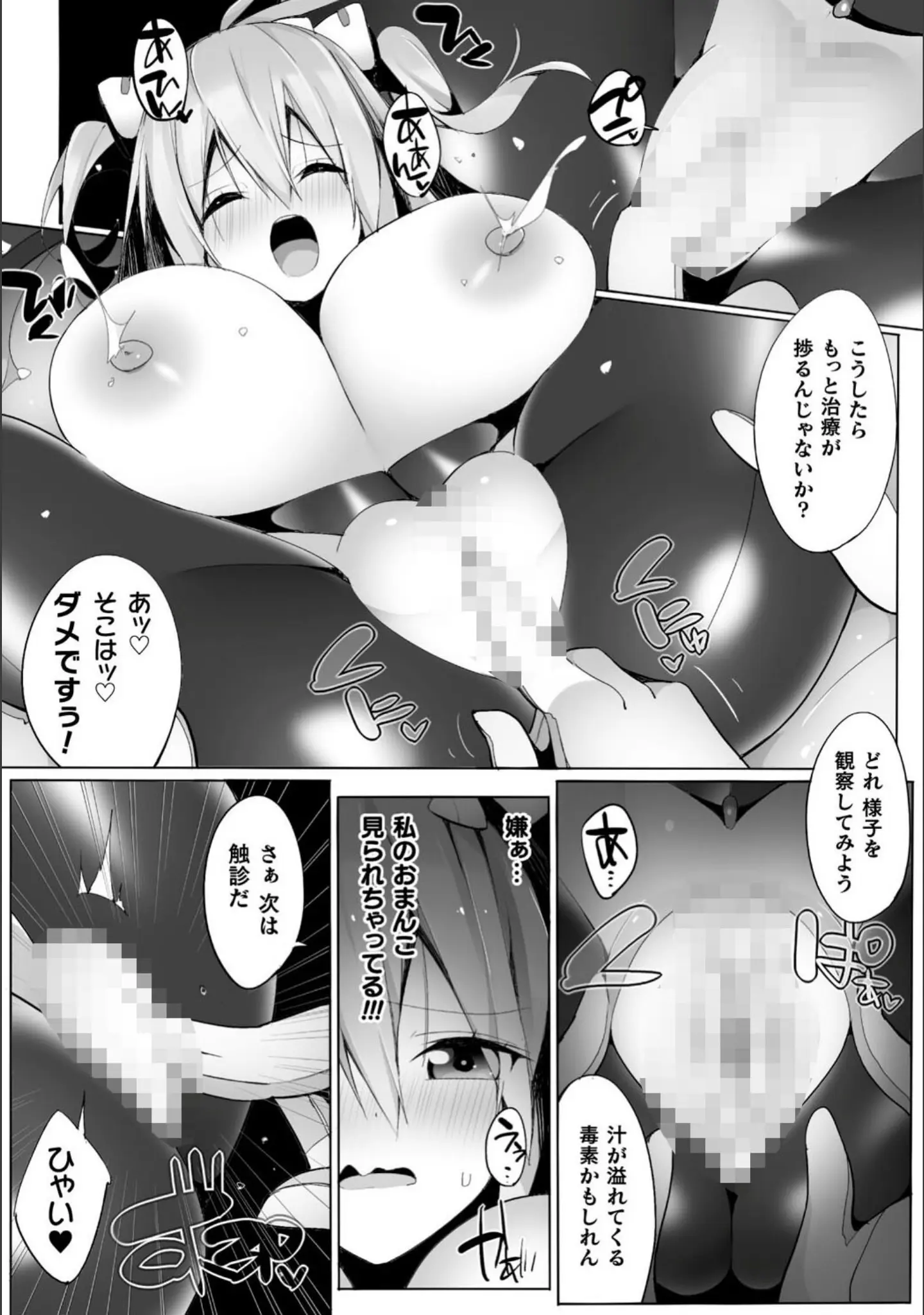 「ヒロインアサルトアーカイブ」（江路院） 試し読み 4ページ目