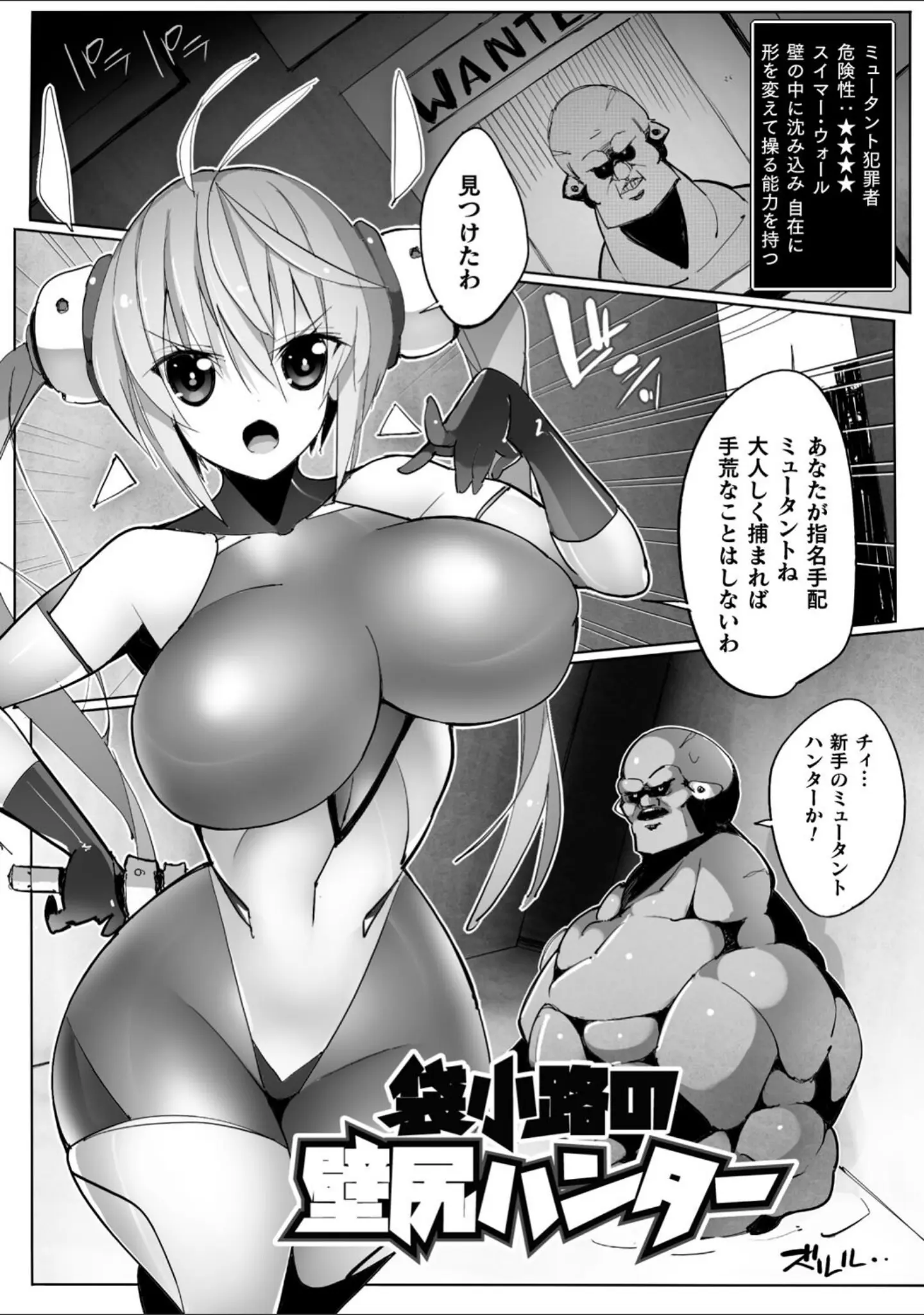 「ヒロインアサルトアーカイブ」（江路院） 試し読み 9ページ目