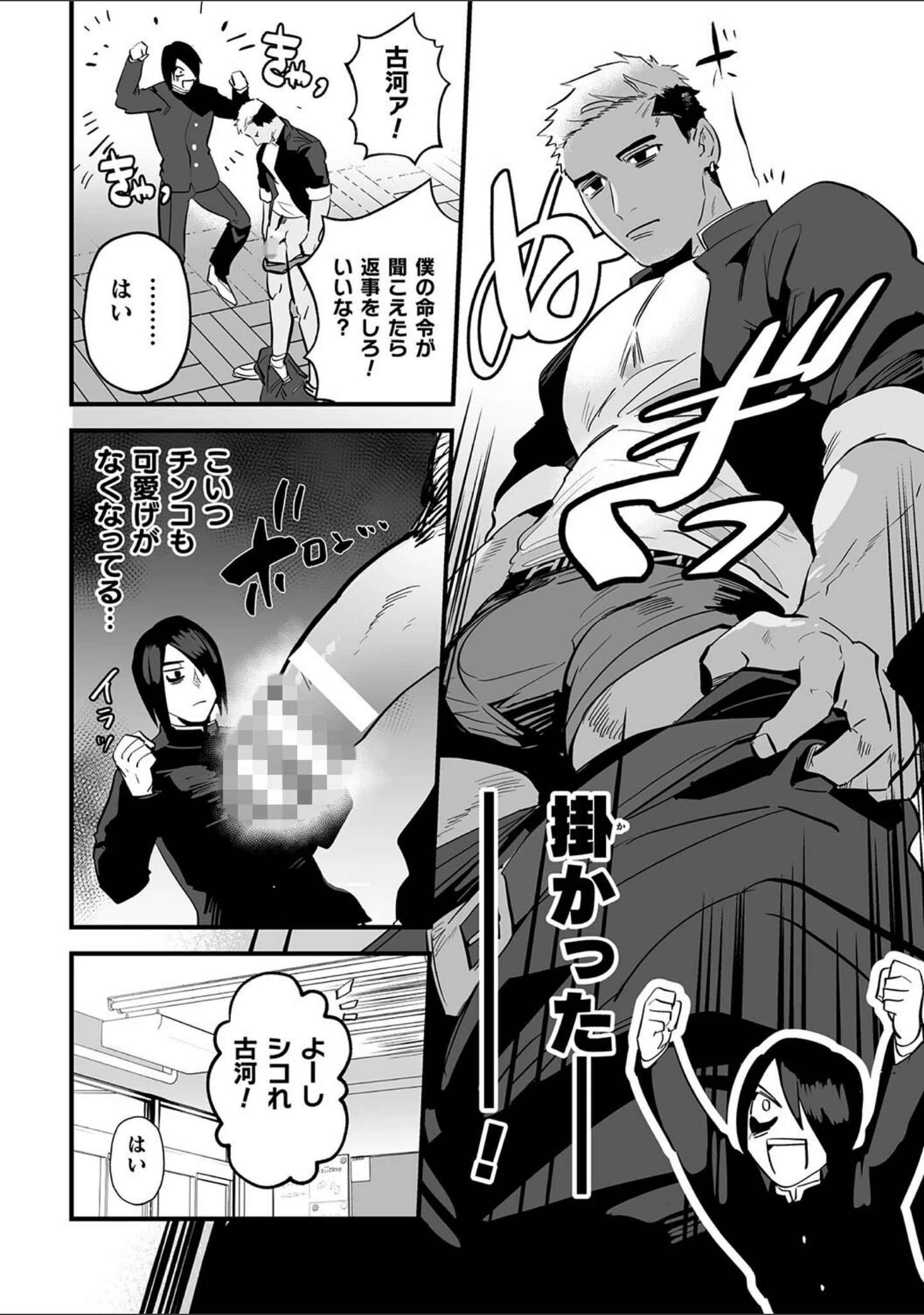 「ハッピーわからせセット 〜何が射るかな！？〜」（やみと） 試し読み 10ページ目