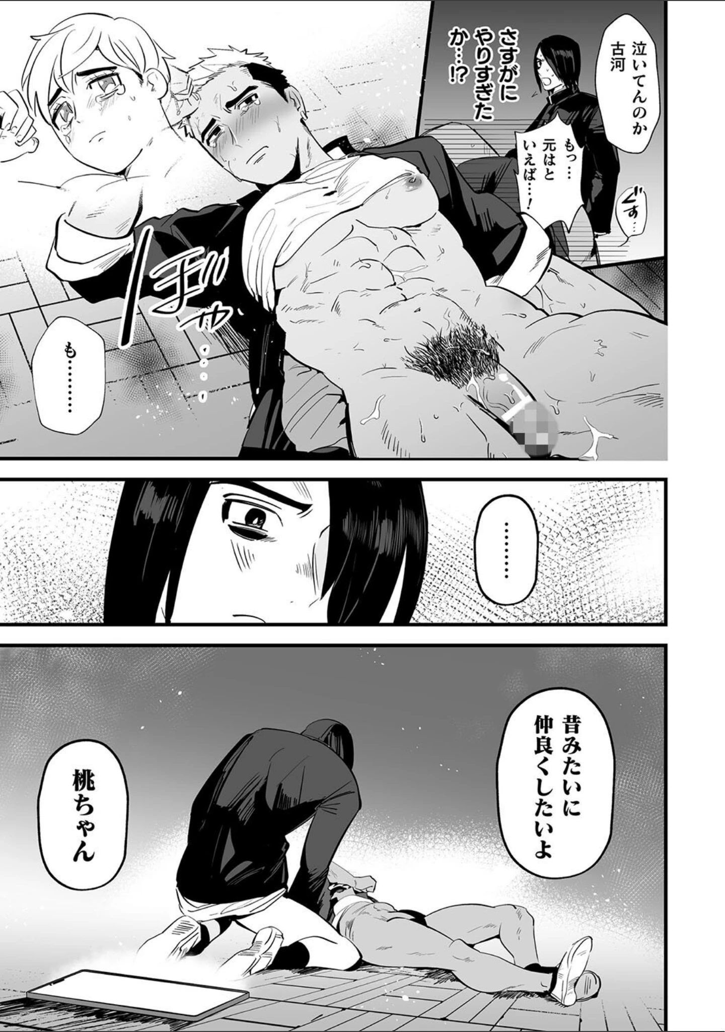 「ハッピーわからせセット 〜何が射るかな！？〜」（やみと） 試し読み 21ページ目