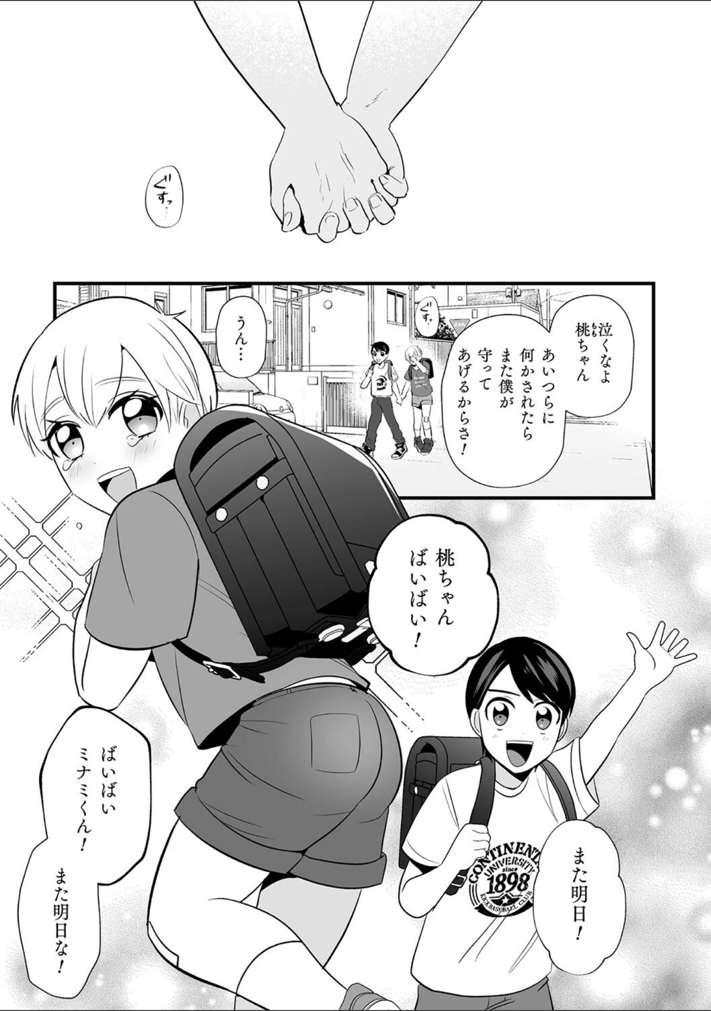 「ハッピーわからせセット 〜何が射るかな！？〜」（やみと） 試し読み 5ページ目