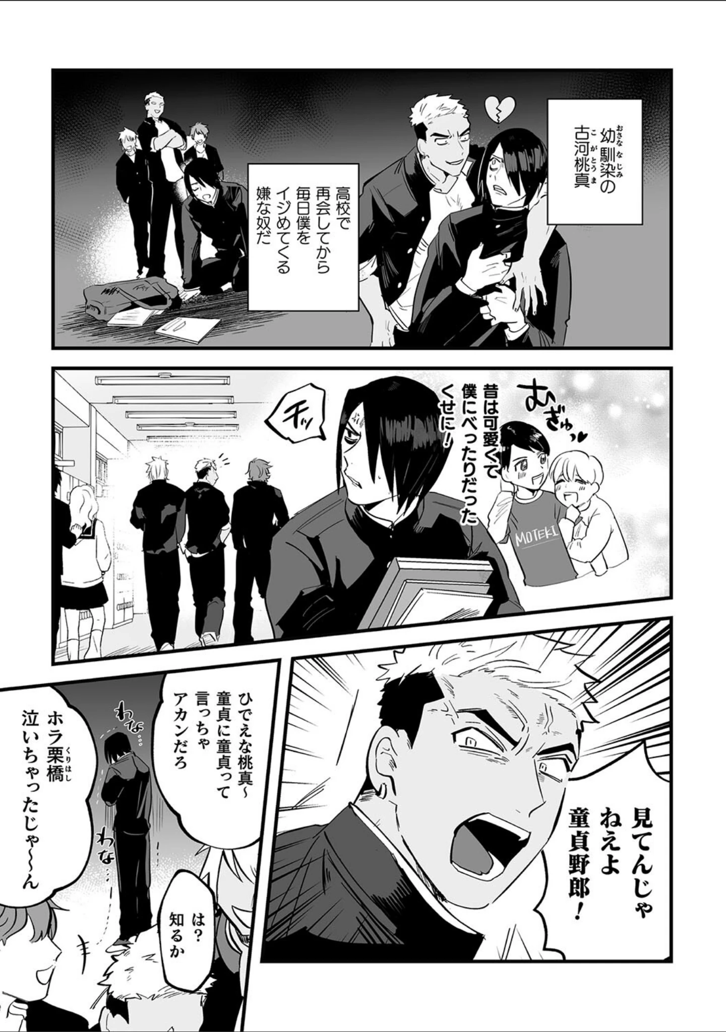 「ハッピーわからせセット 〜何が射るかな！？〜」（やみと） 試し読み 7ページ目