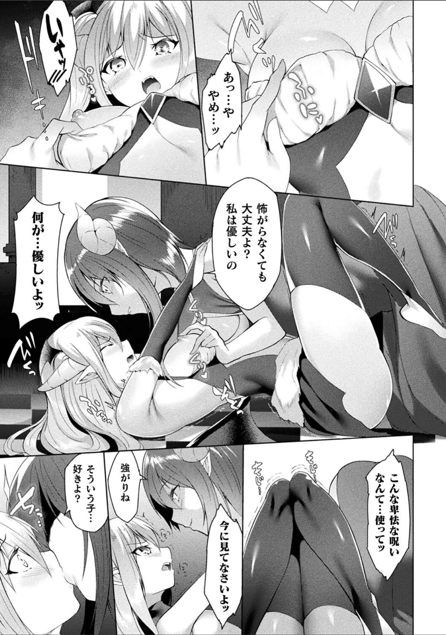 「別冊コミックアンリアル わからせ百合編 デジタル版Vol.1」（としぞう） 試し読み 23ページ目