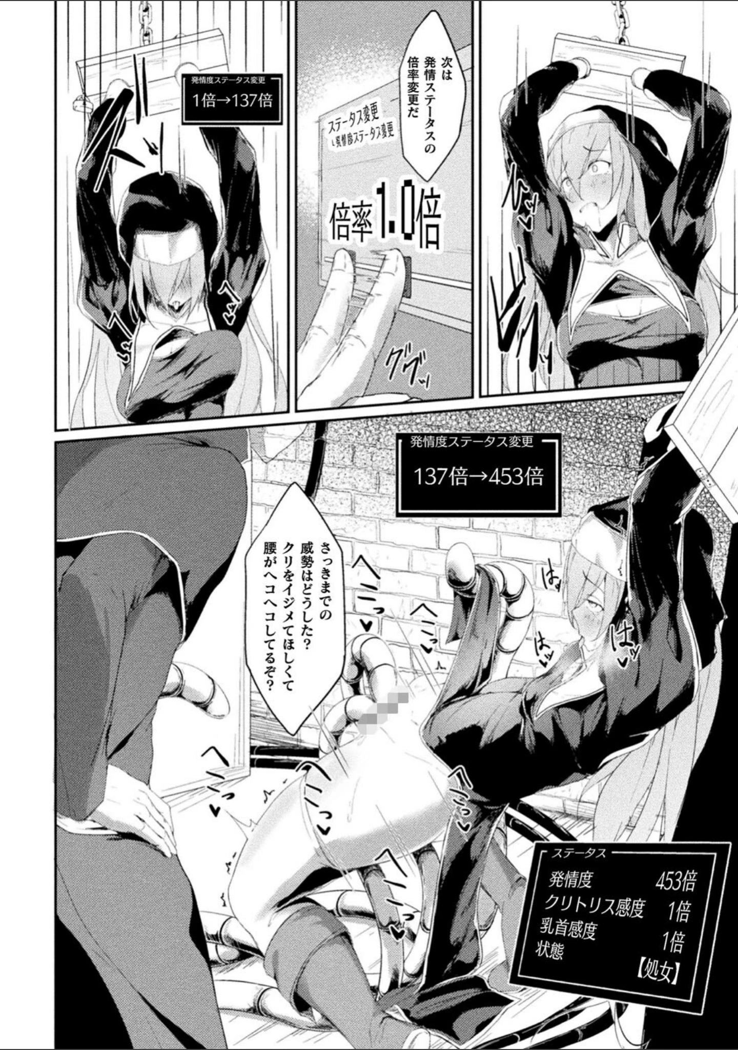 「二次元コミックマガジン 機械姦×エロステータス 陵●マシンで淫値計測調教！ Vol.2」（緋乃ひの） 試し読み 10ページ目