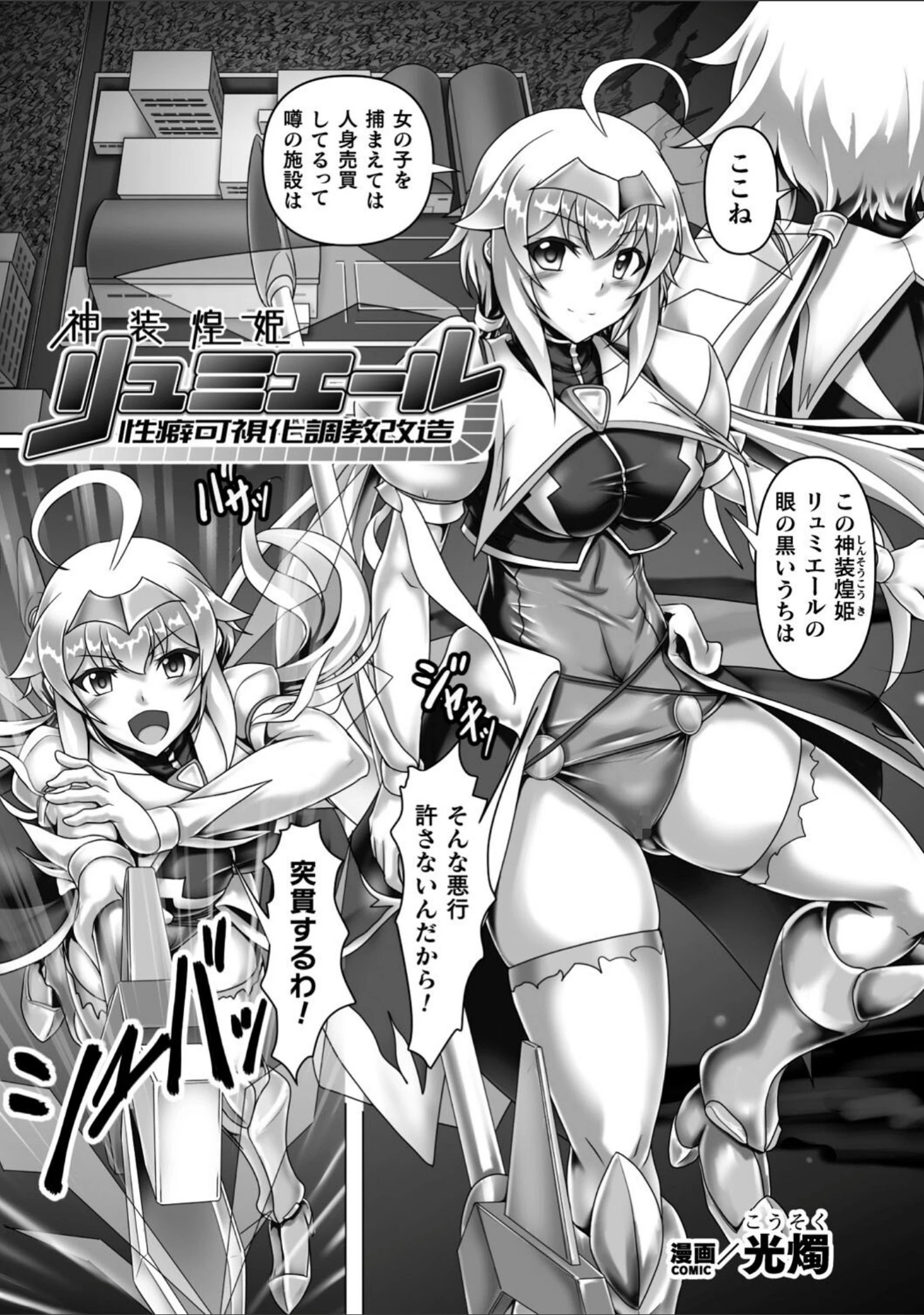 「二次元コミックマガジン 機械姦×エロステータス 陵●マシンで淫値計測調教！ Vol.2」（緋乃ひの） 試し読み 15ページ目