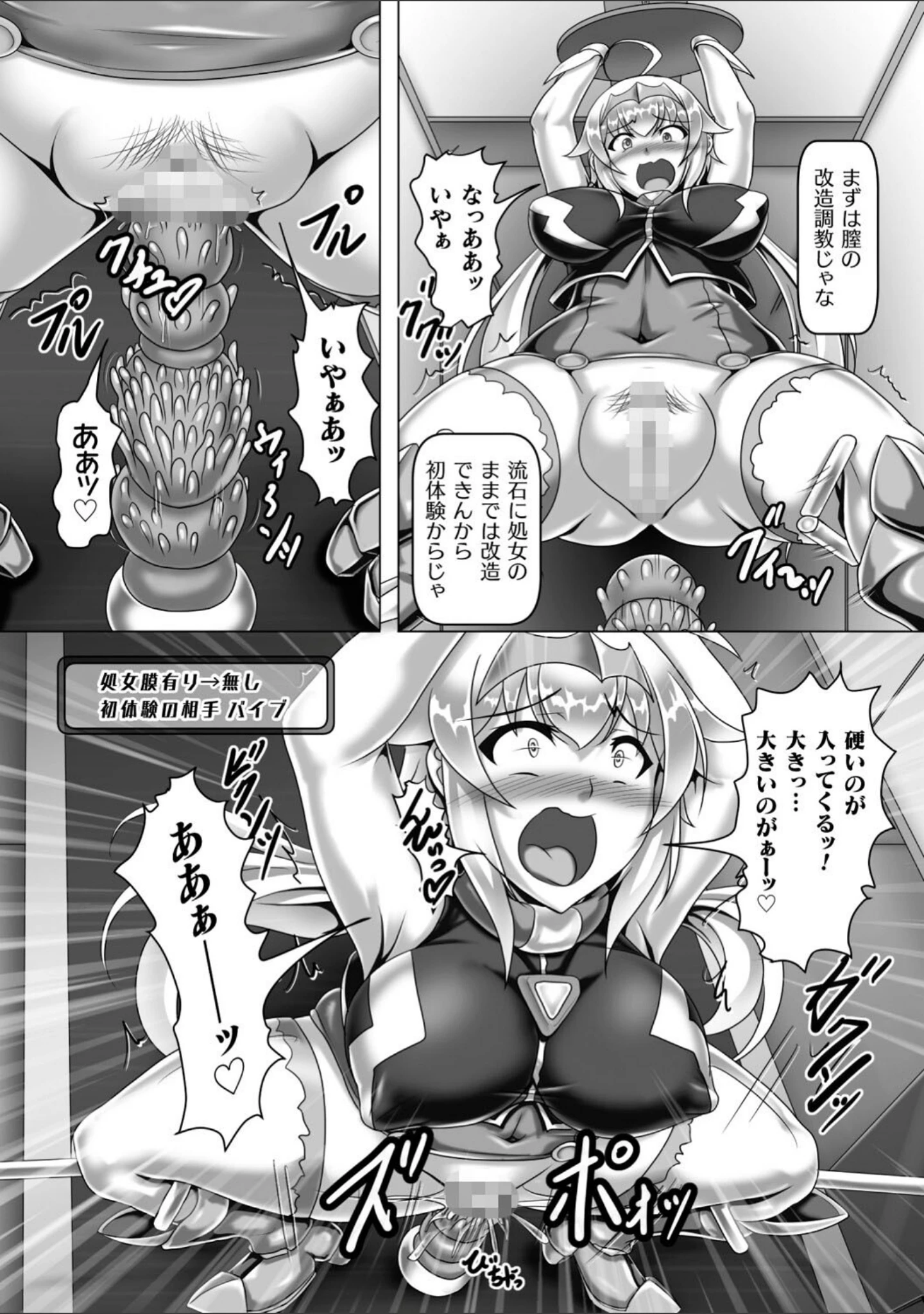 「二次元コミックマガジン 機械姦×エロステータス 陵●マシンで淫値計測調教！ Vol.2」（緋乃ひの） 試し読み 16ページ目
