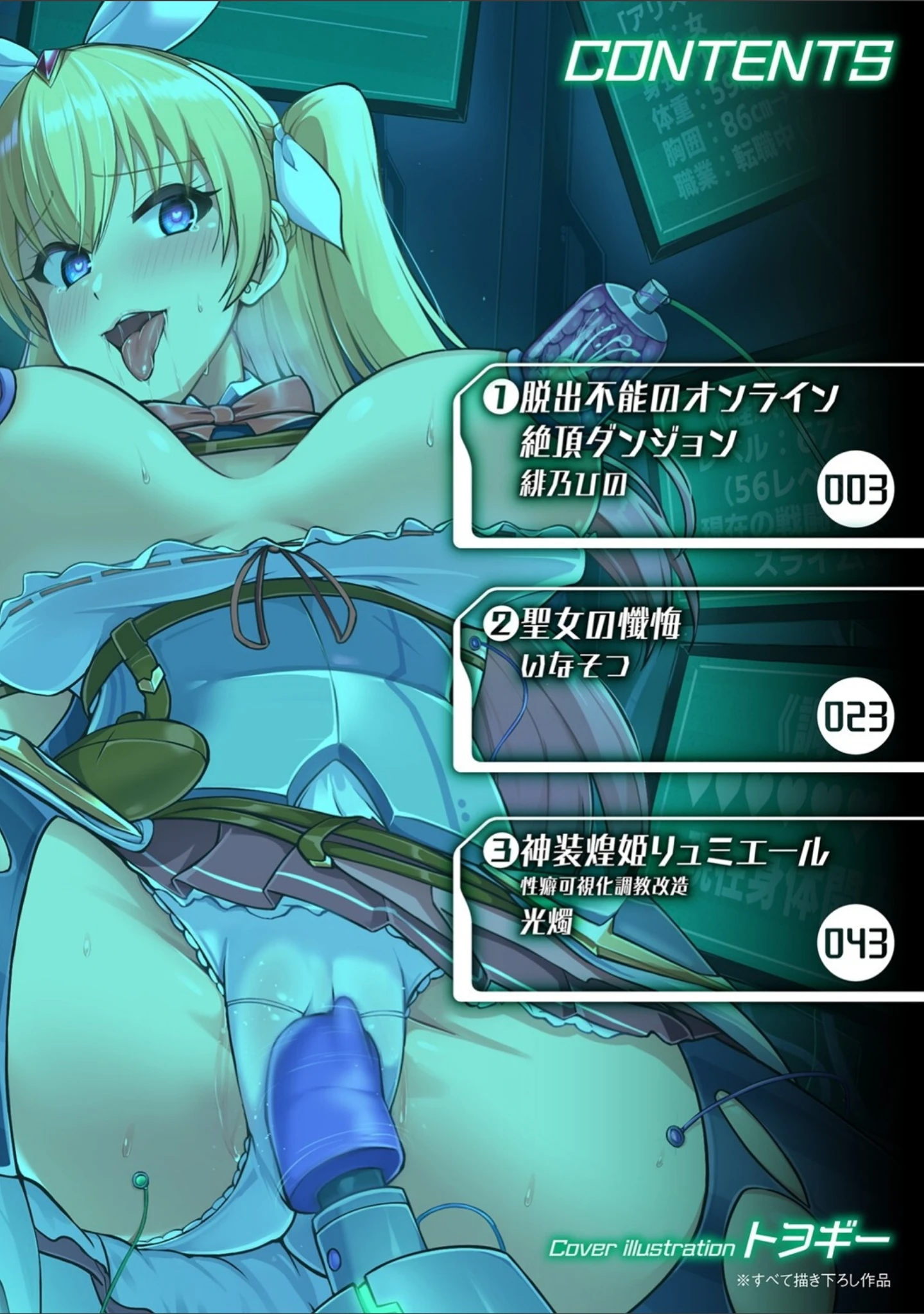 「二次元コミックマガジン 機械姦×エロステータス 陵●マシンで淫値計測調教！ Vol.2」（緋乃ひの） 試し読み 2ページ目