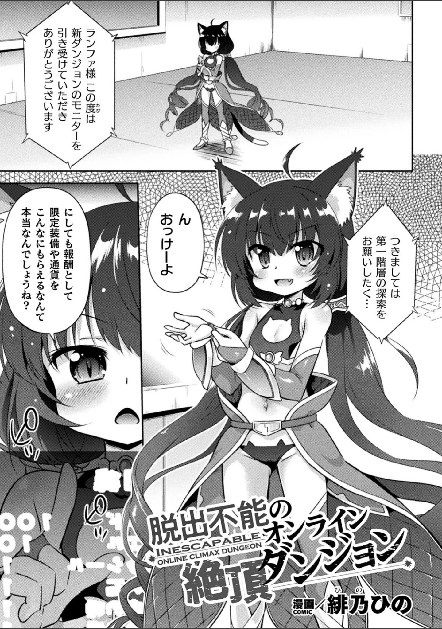 「二次元コミックマガジン 機械姦×エロステータス 陵●マシンで淫値計測調教！ Vol.2」（緋乃ひの） 試し読み 3ページ目
