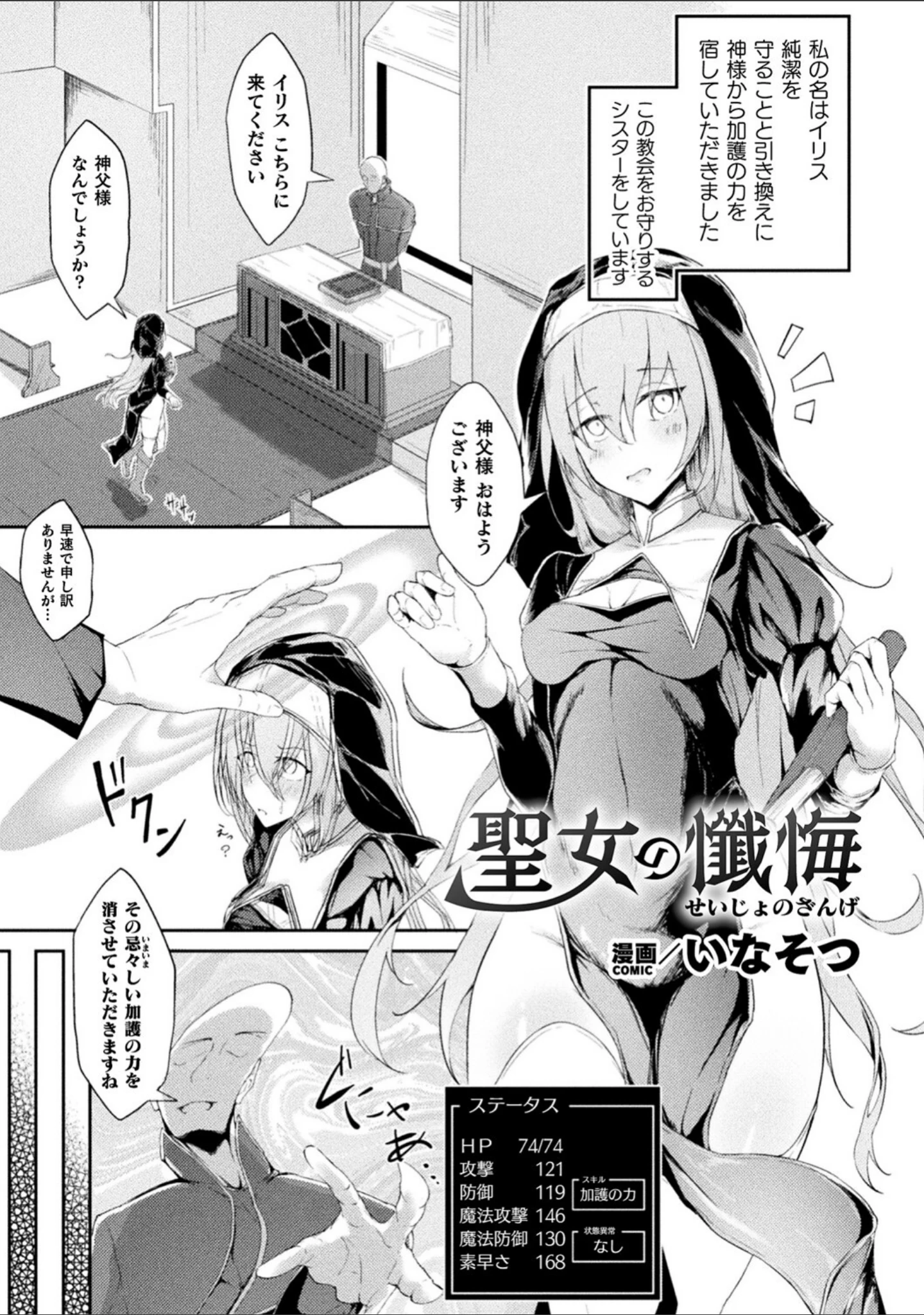 「二次元コミックマガジン 機械姦×エロステータス 陵●マシンで淫値計測調教！ Vol.2」（緋乃ひの） 試し読み 9ページ目