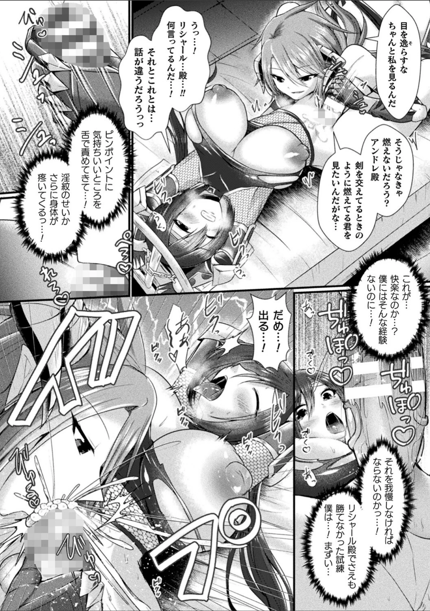 「快楽堕淫デゼスポワール」（セレス龍） 試し読み 10ページ目
