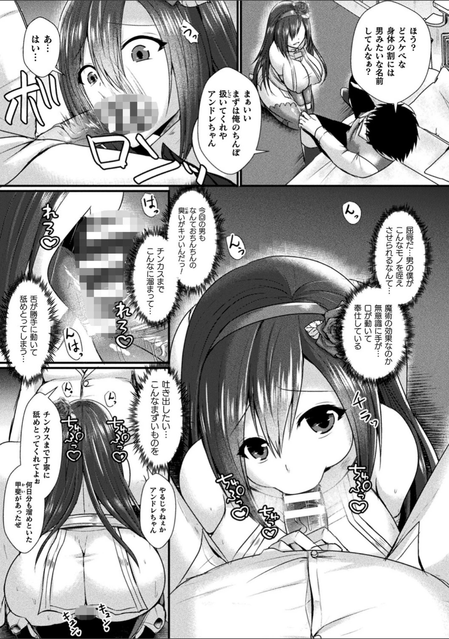 「快楽堕淫デゼスポワール」（セレス龍） 試し読み 15ページ目