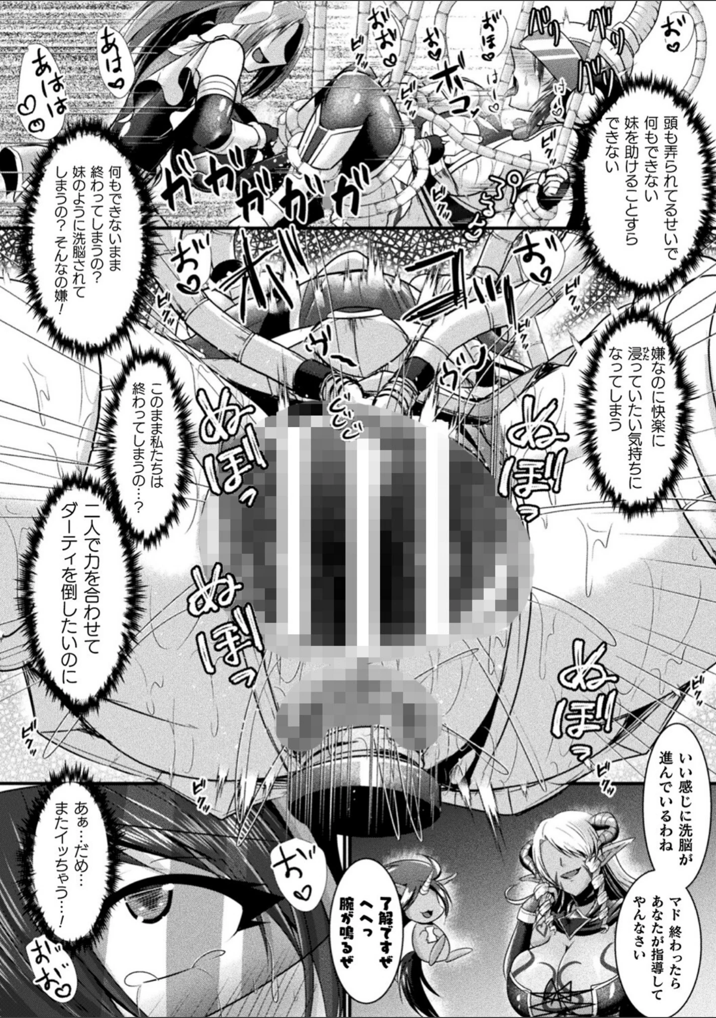 「快楽堕淫デゼスポワール」（セレス龍） 試し読み 26ページ目