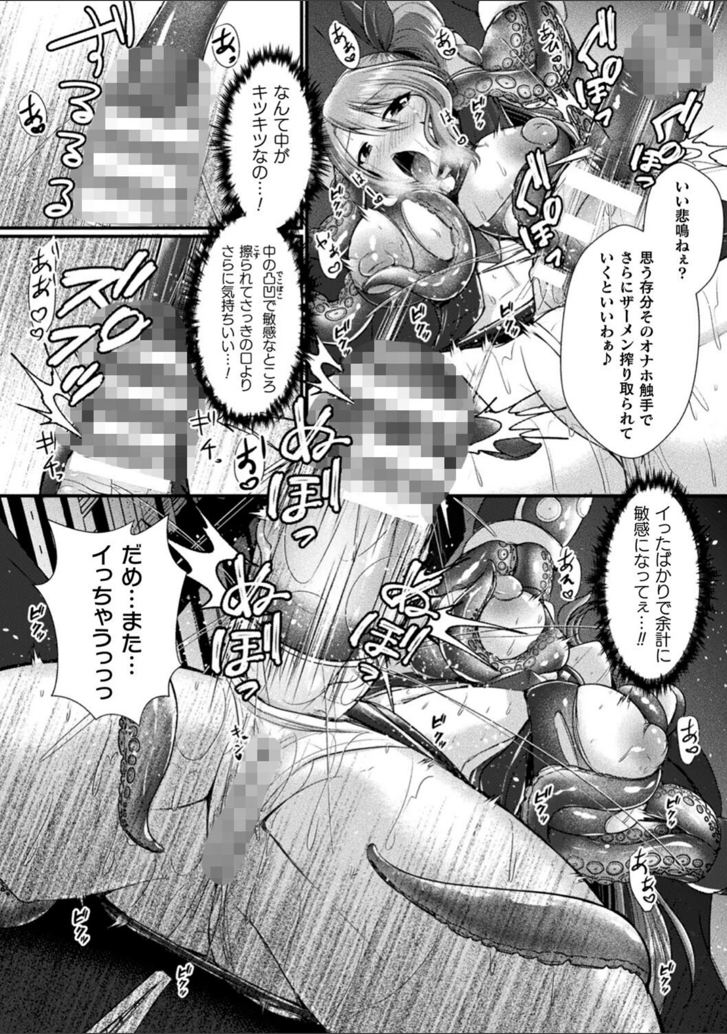 「快楽堕淫デゼスポワール」（セレス龍） 試し読み 36ページ目