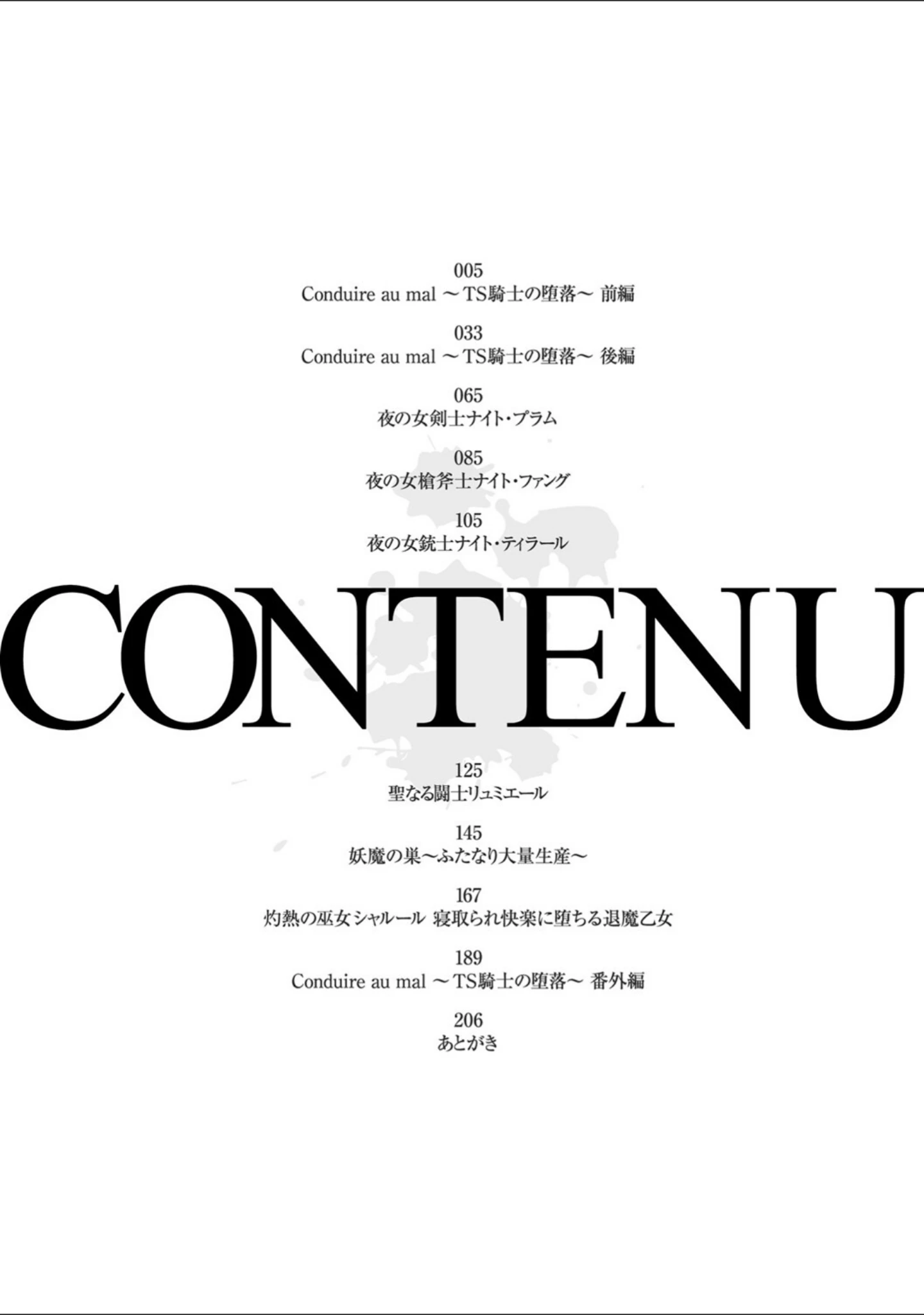 「快楽堕淫デゼスポワール」（セレス龍） 試し読み 4ページ目