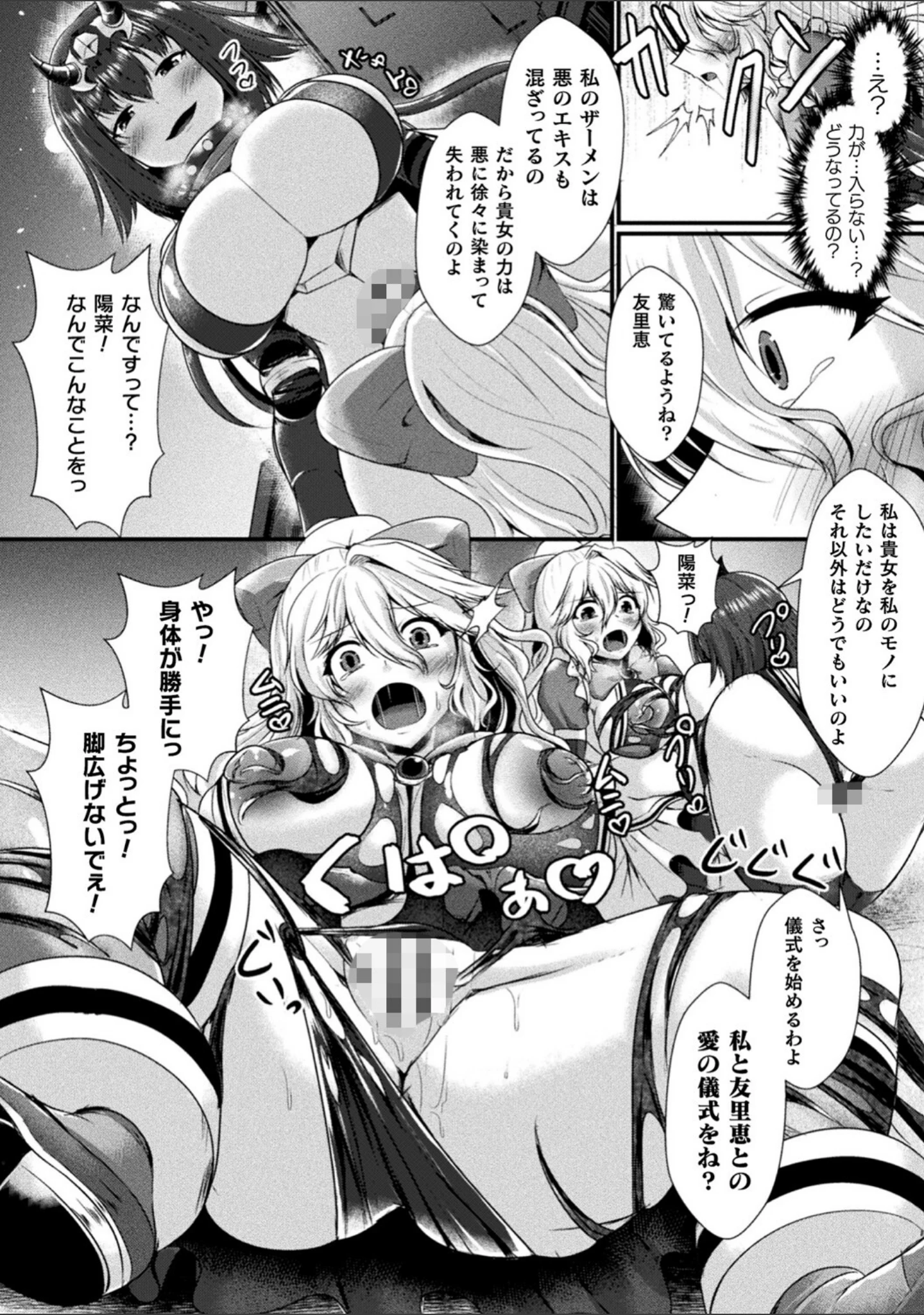 「快楽堕淫デゼスポワール」（セレス龍） 試し読み 40ページ目