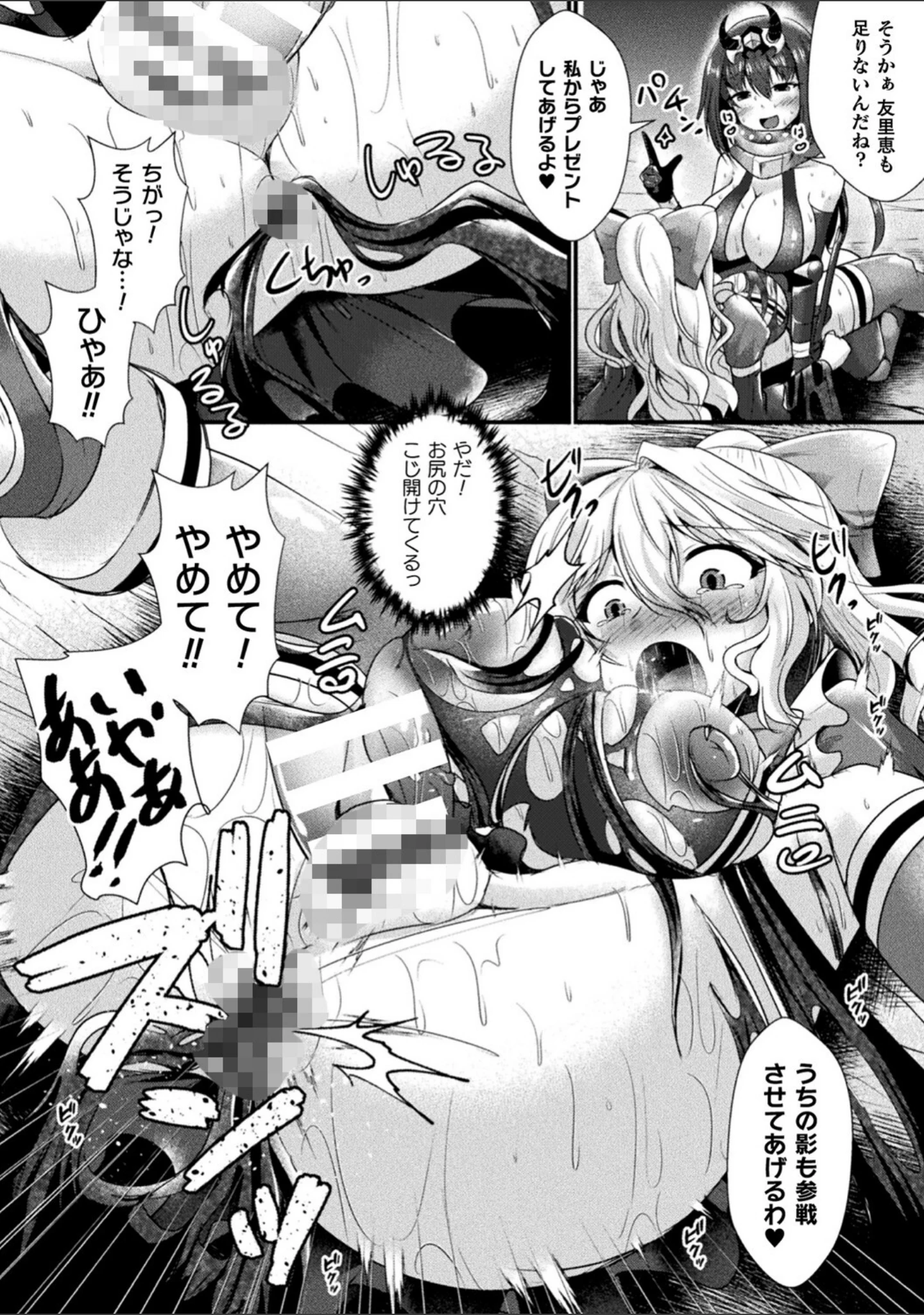「快楽堕淫デゼスポワール」（セレス龍） 試し読み 42ページ目