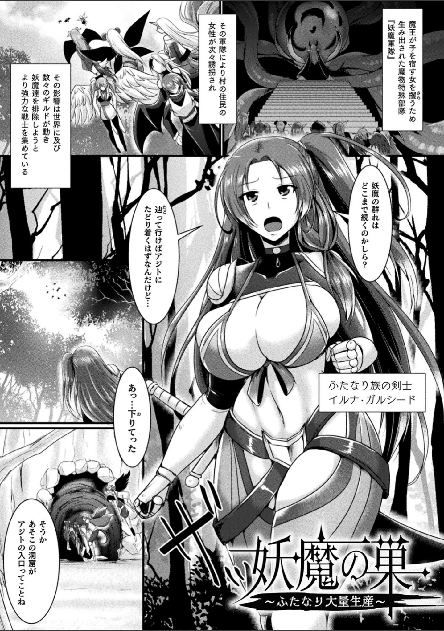 「快楽堕淫デゼスポワール」（セレス龍） 試し読み 45ページ目