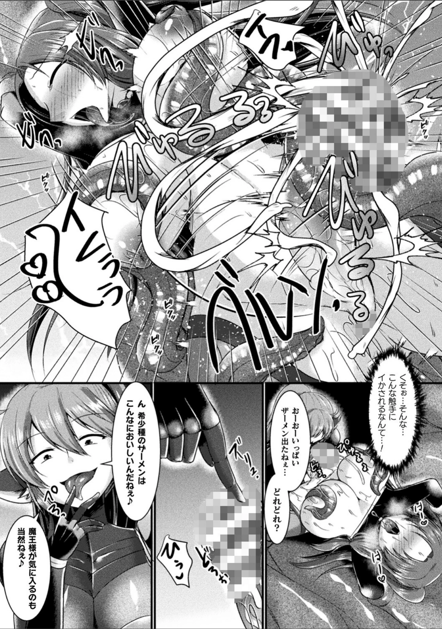 「快楽堕淫デゼスポワール」（セレス龍） 試し読み 47ページ目