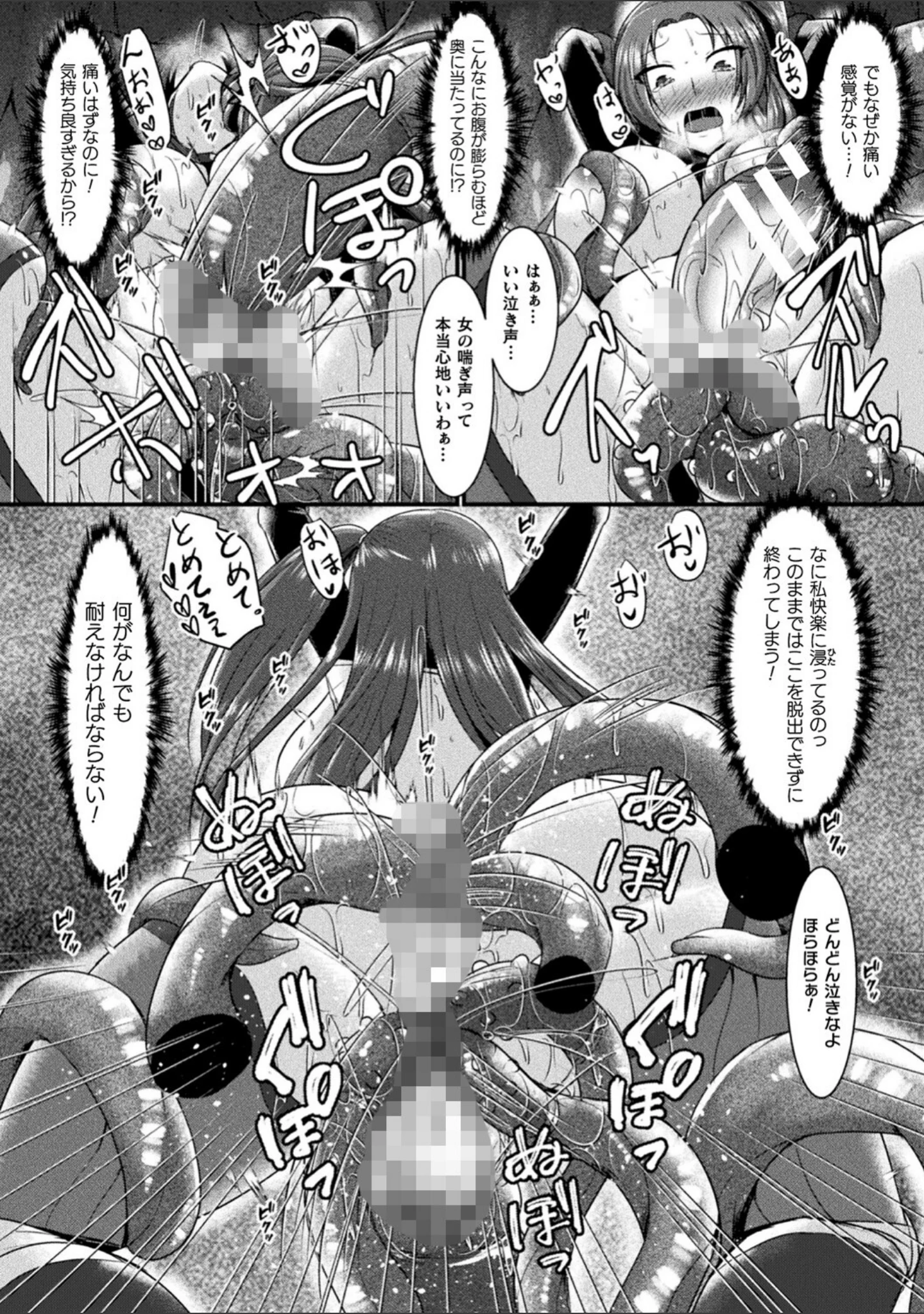 「快楽堕淫デゼスポワール」（セレス龍） 試し読み 50ページ目