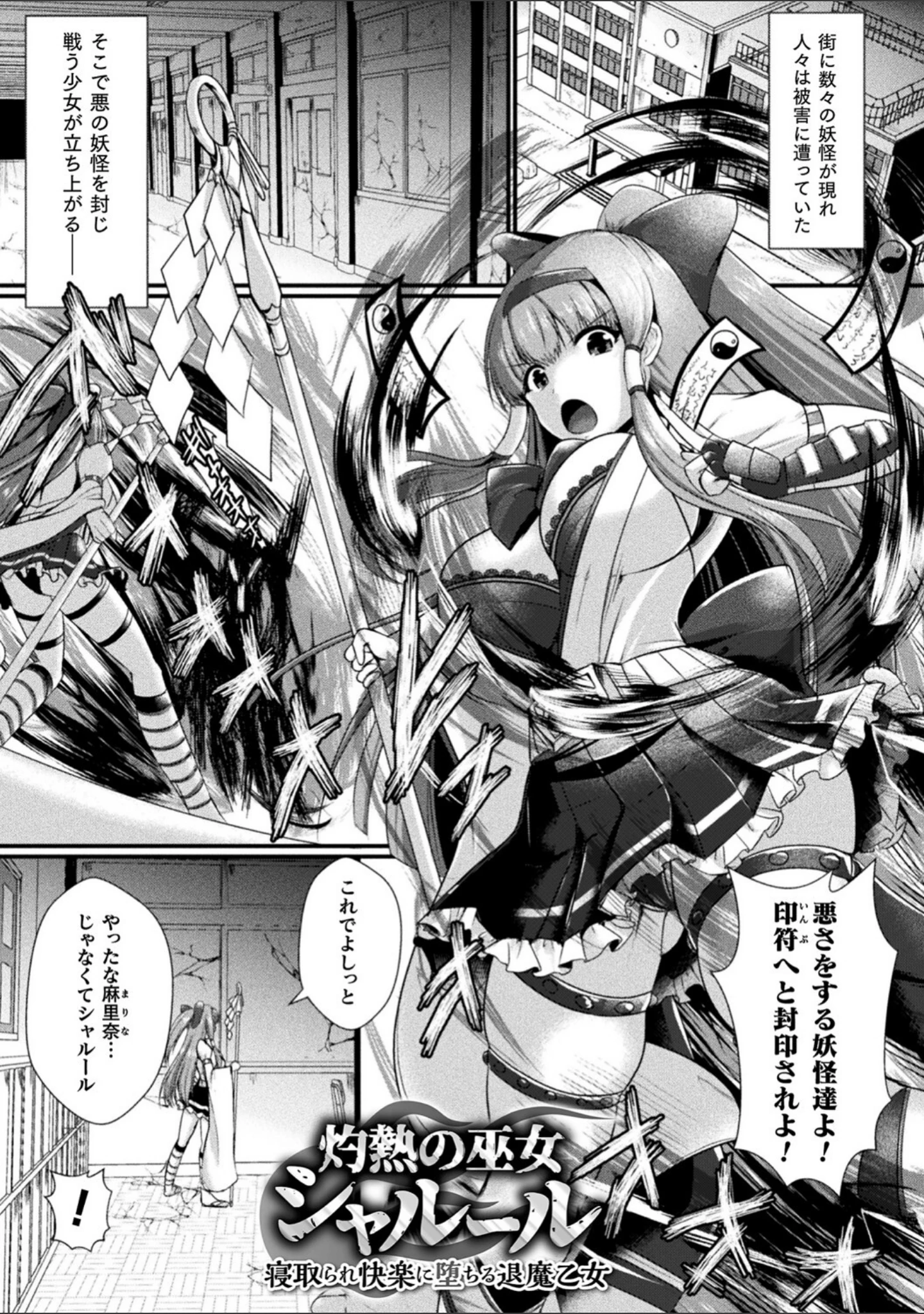 「快楽堕淫デゼスポワール」（セレス龍） 試し読み 51ページ目
