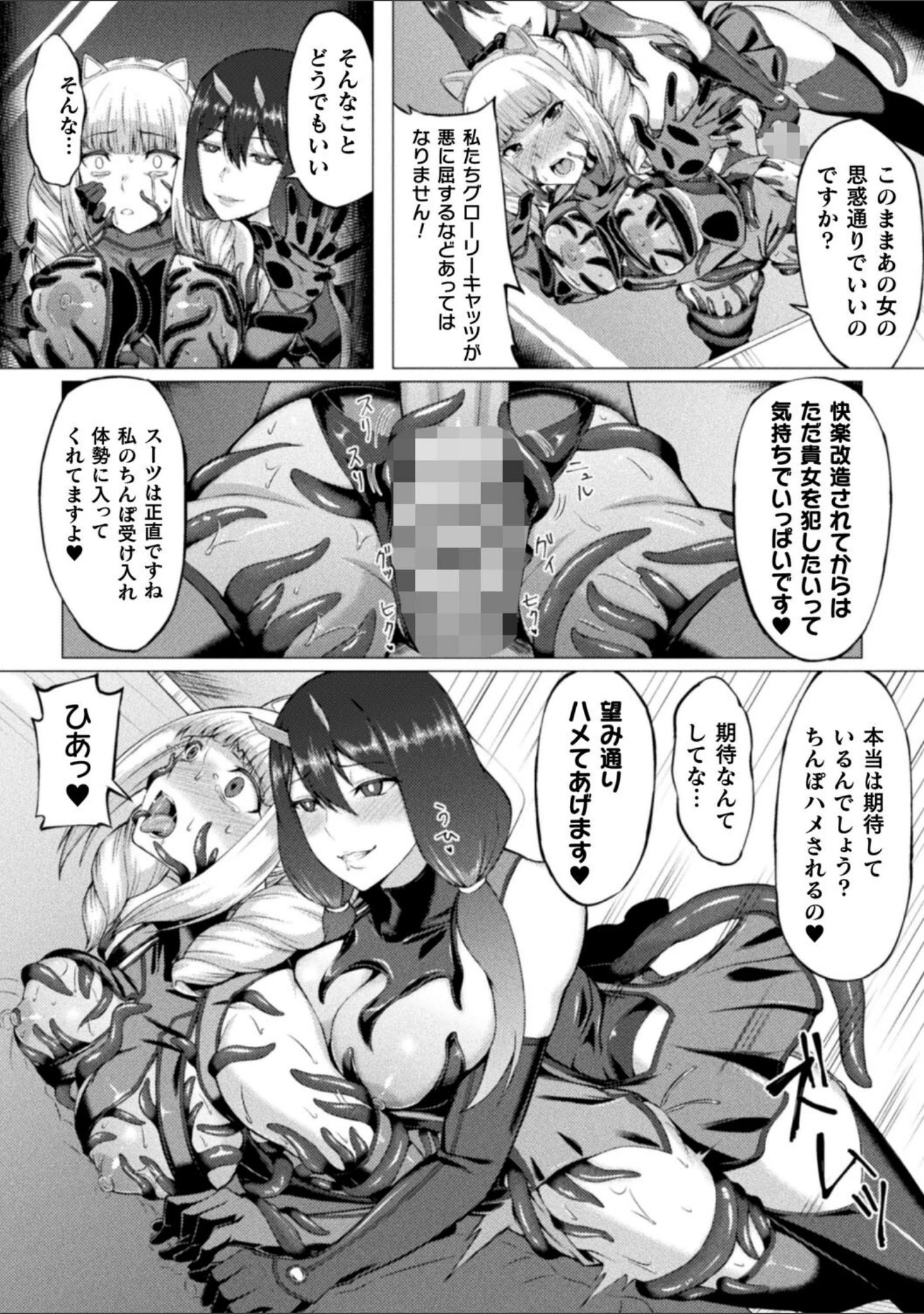 「失墜の乙女たち」（水瀬揺光） 試し読み 10ページ目